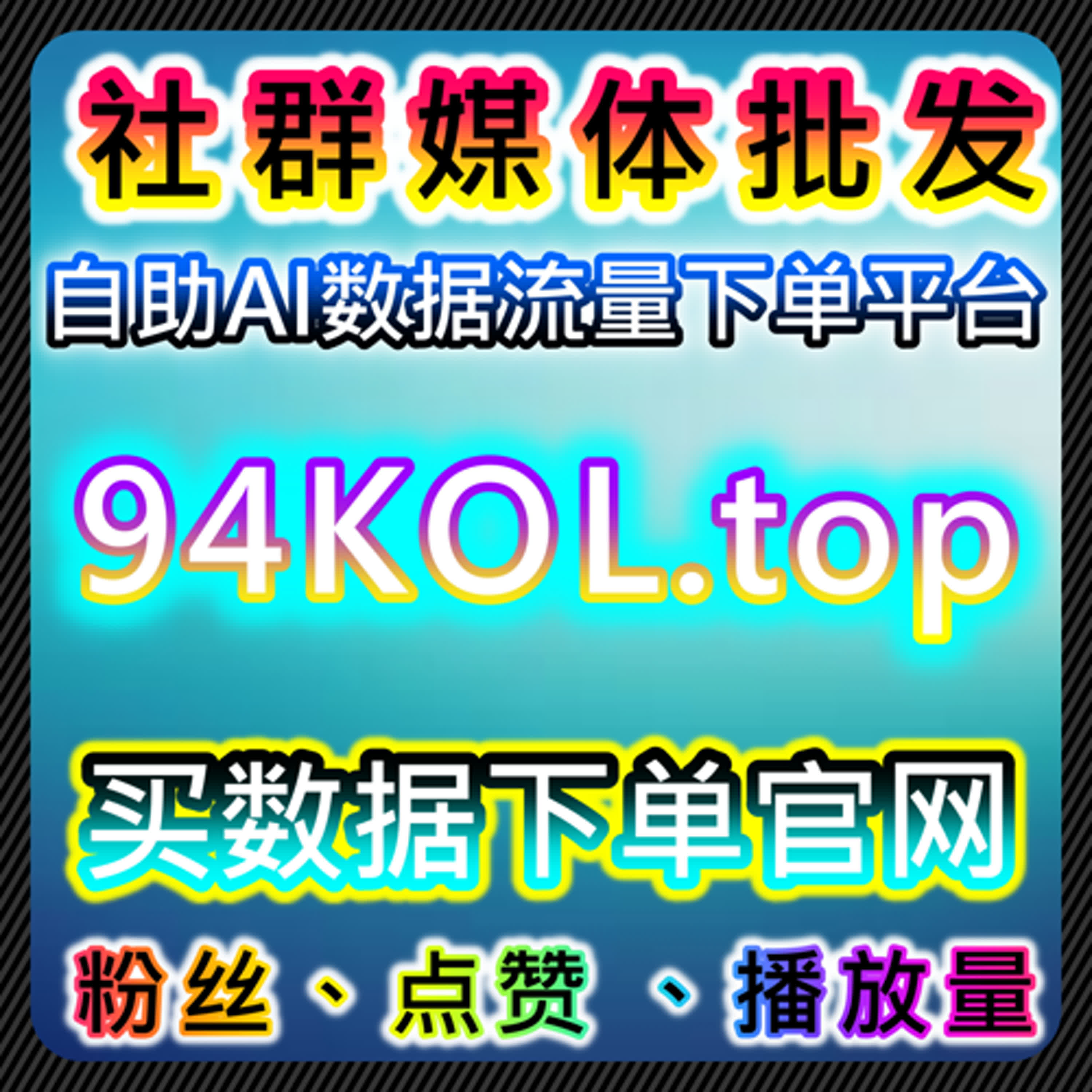 央视频视频播放与爱奇艺视频播放助力在线全自动下单