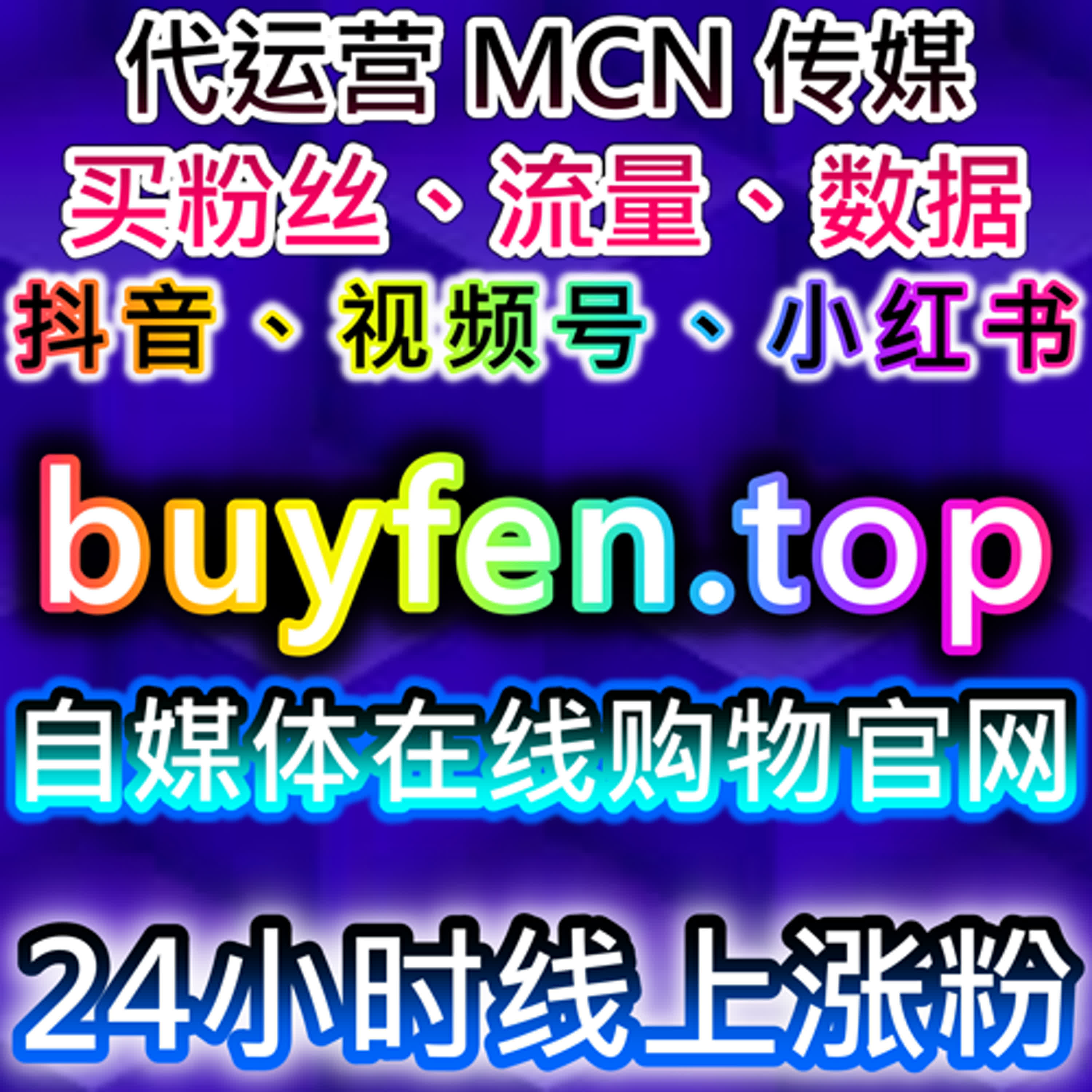 微博互动与B站三连策略，在线全自动下单提高账号运营效率