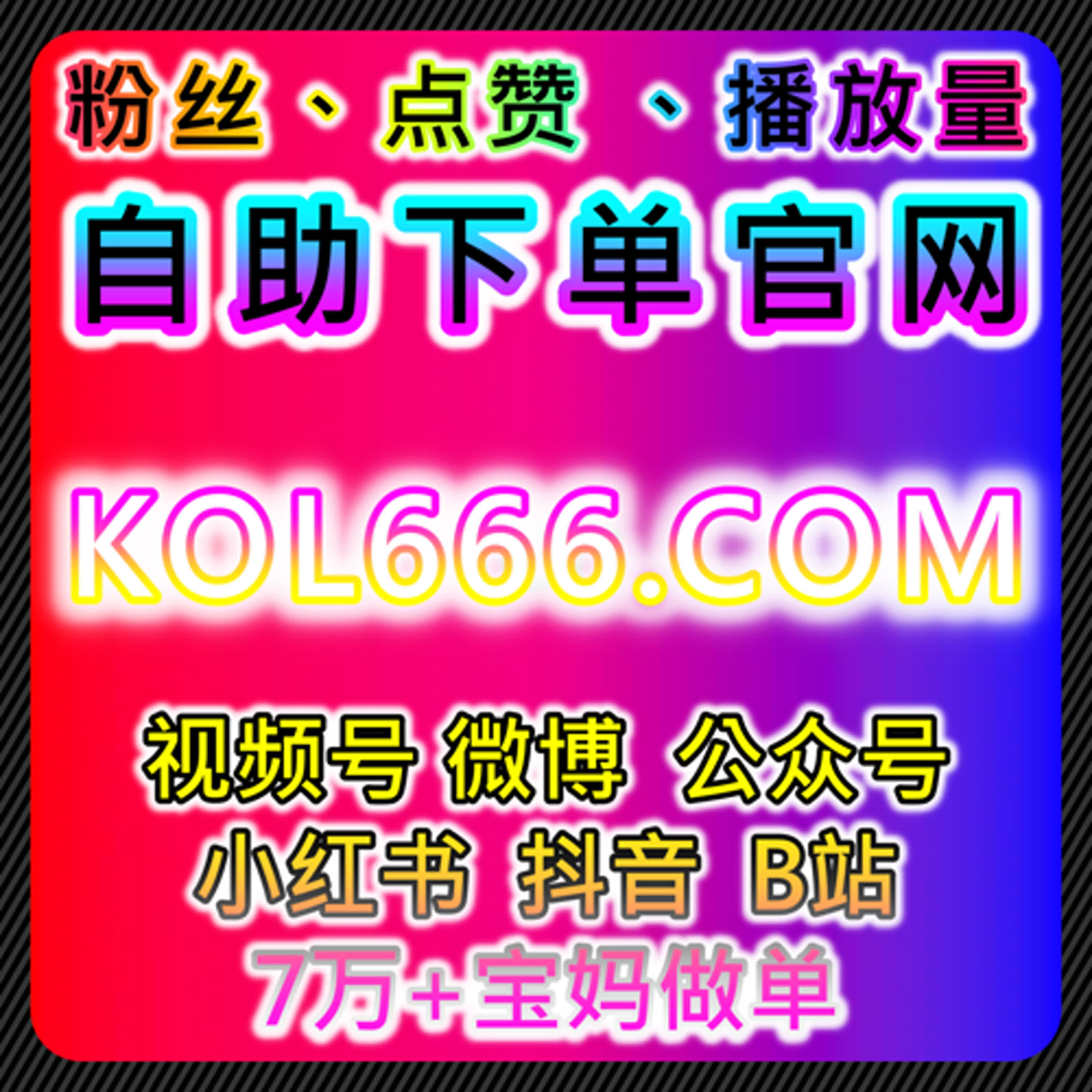 如何通过B站数字藏品点赞提升曝光，自动化平台助力内容推广 podcast artwork