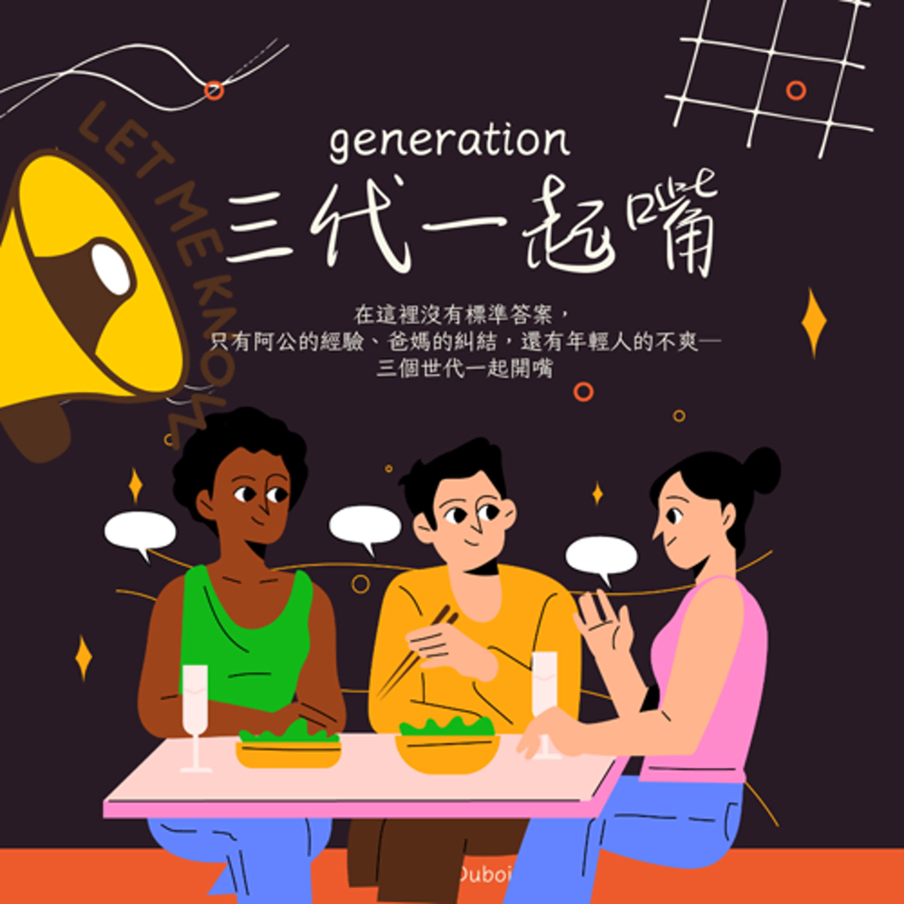 三代一起嘴 cover art