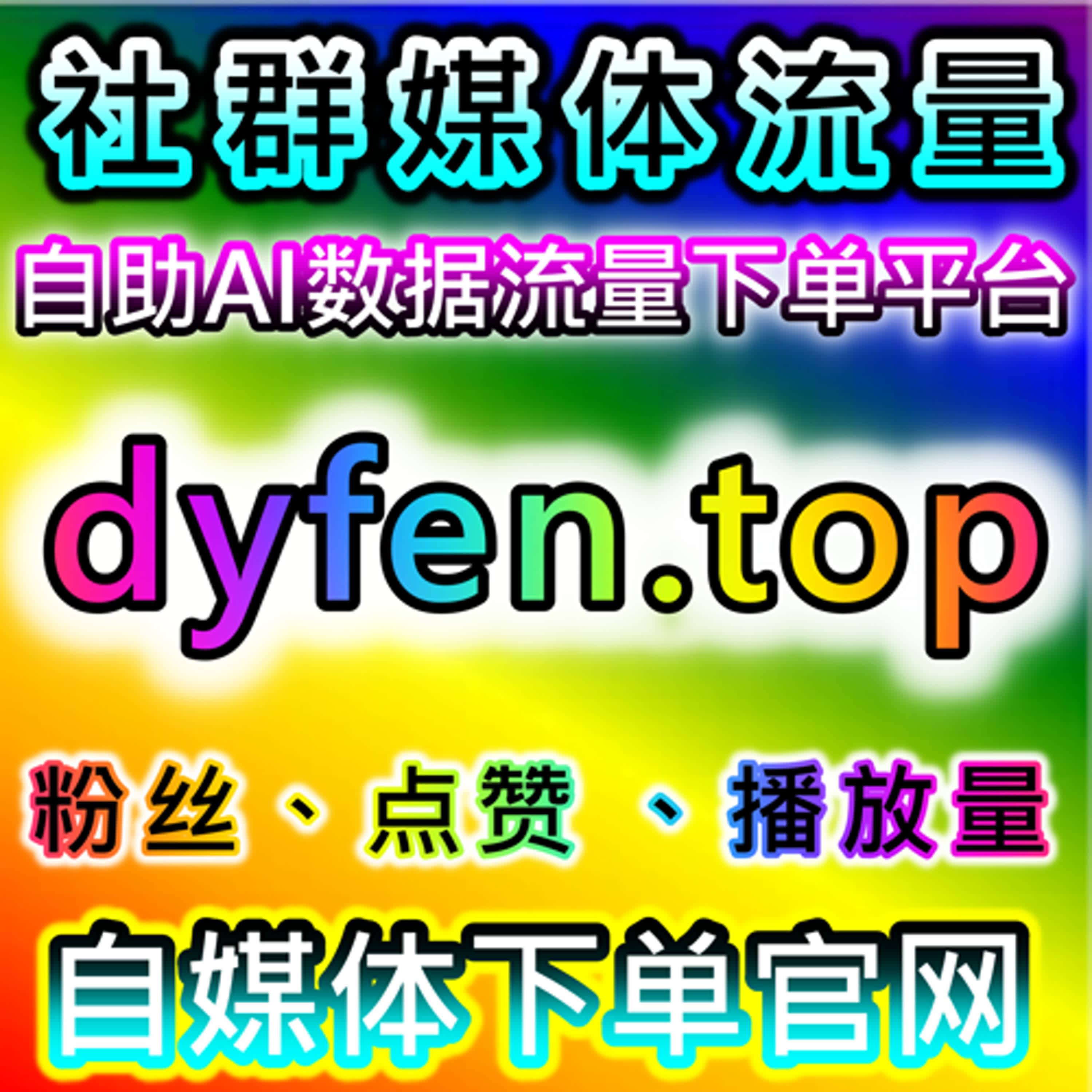 B站综合排序与哔哩快刷专栏阅读提升策略，结合在线全自动下单优化流量
