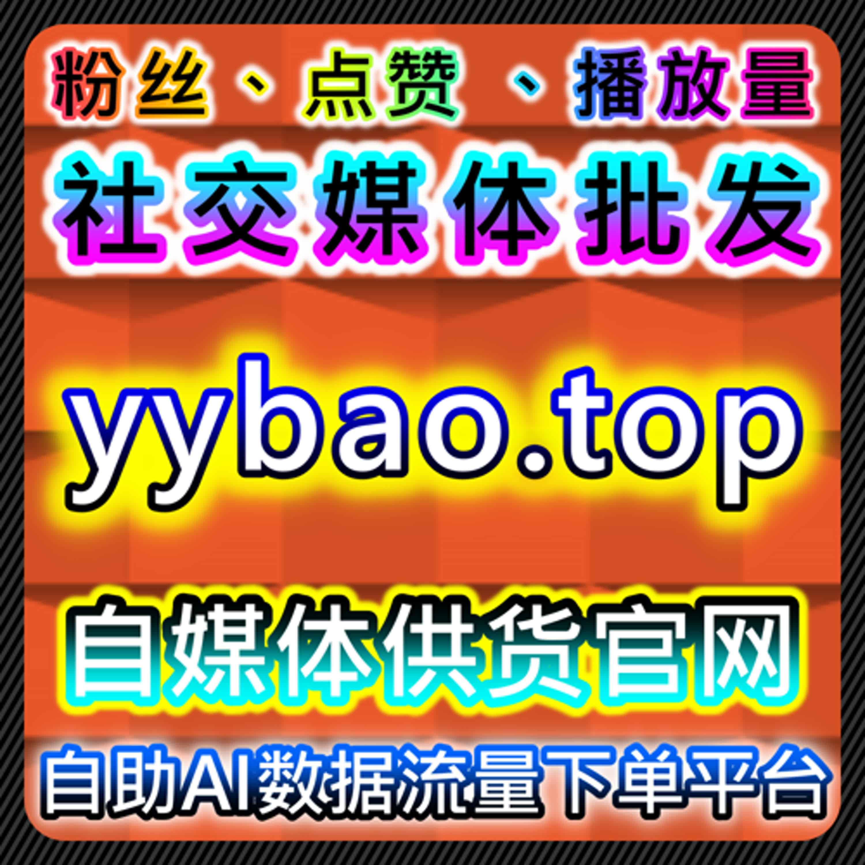 如何通过TikTok播放提升流量，自动化平台助力精准推广