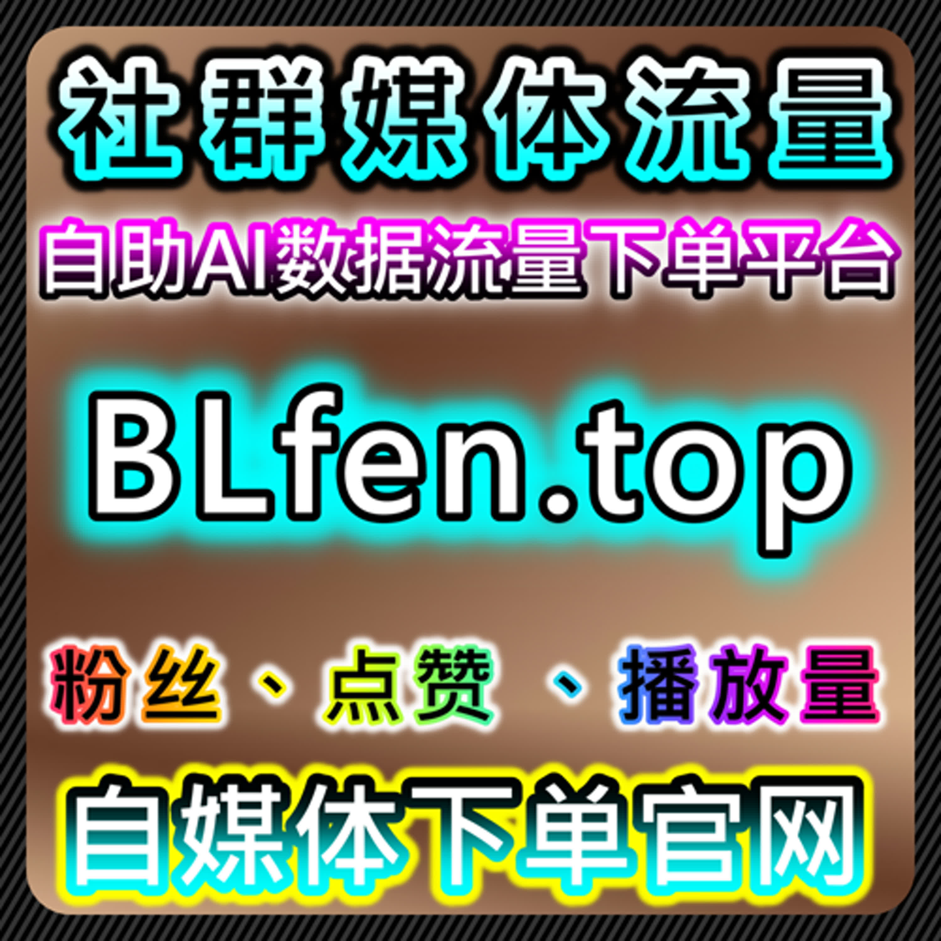 如何通过微博话题阅读和主页阅读提升流量，自动化平台助力精准推送