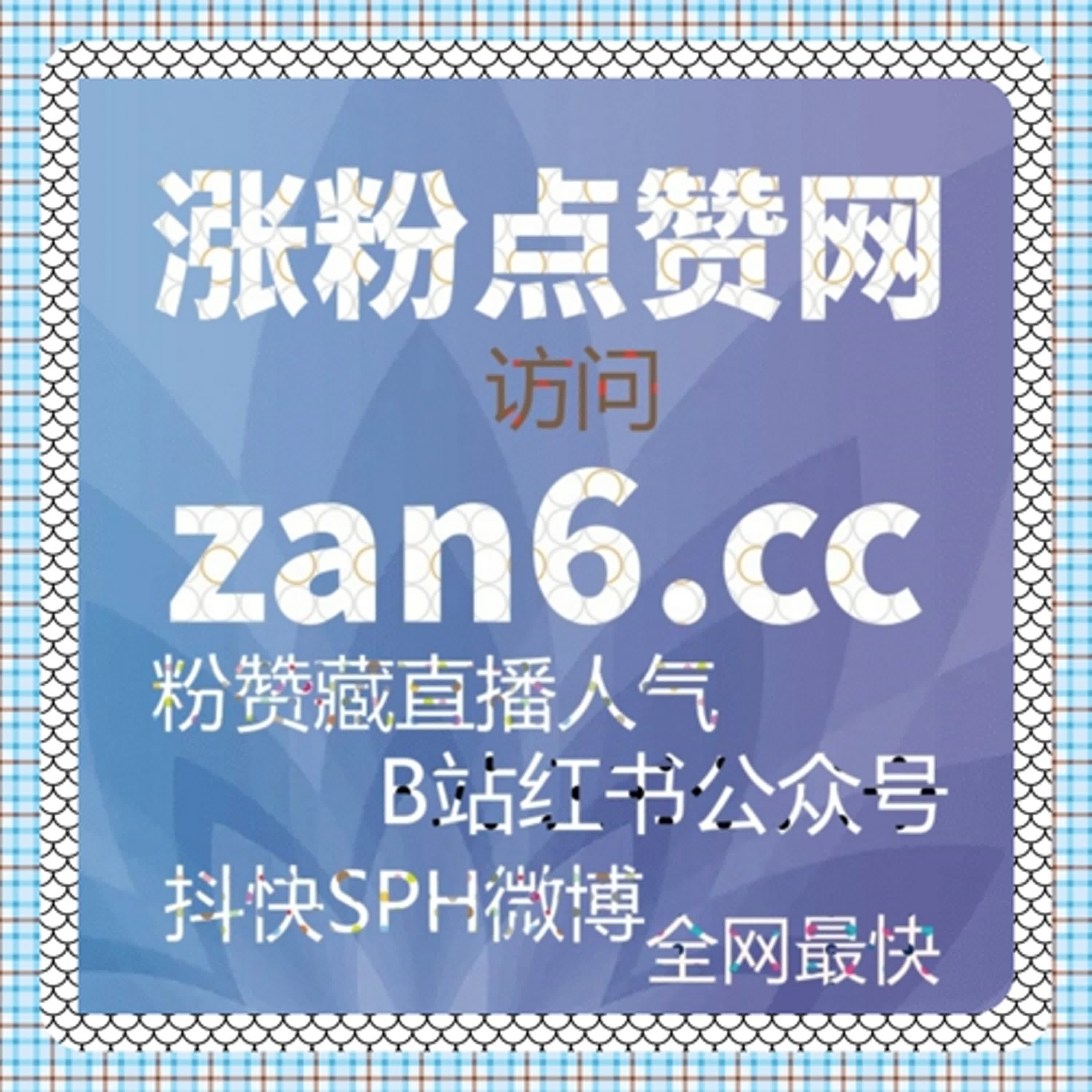 红薯热评赞真的有效吗？在线全自动下单助你流量提升 podcast artwork