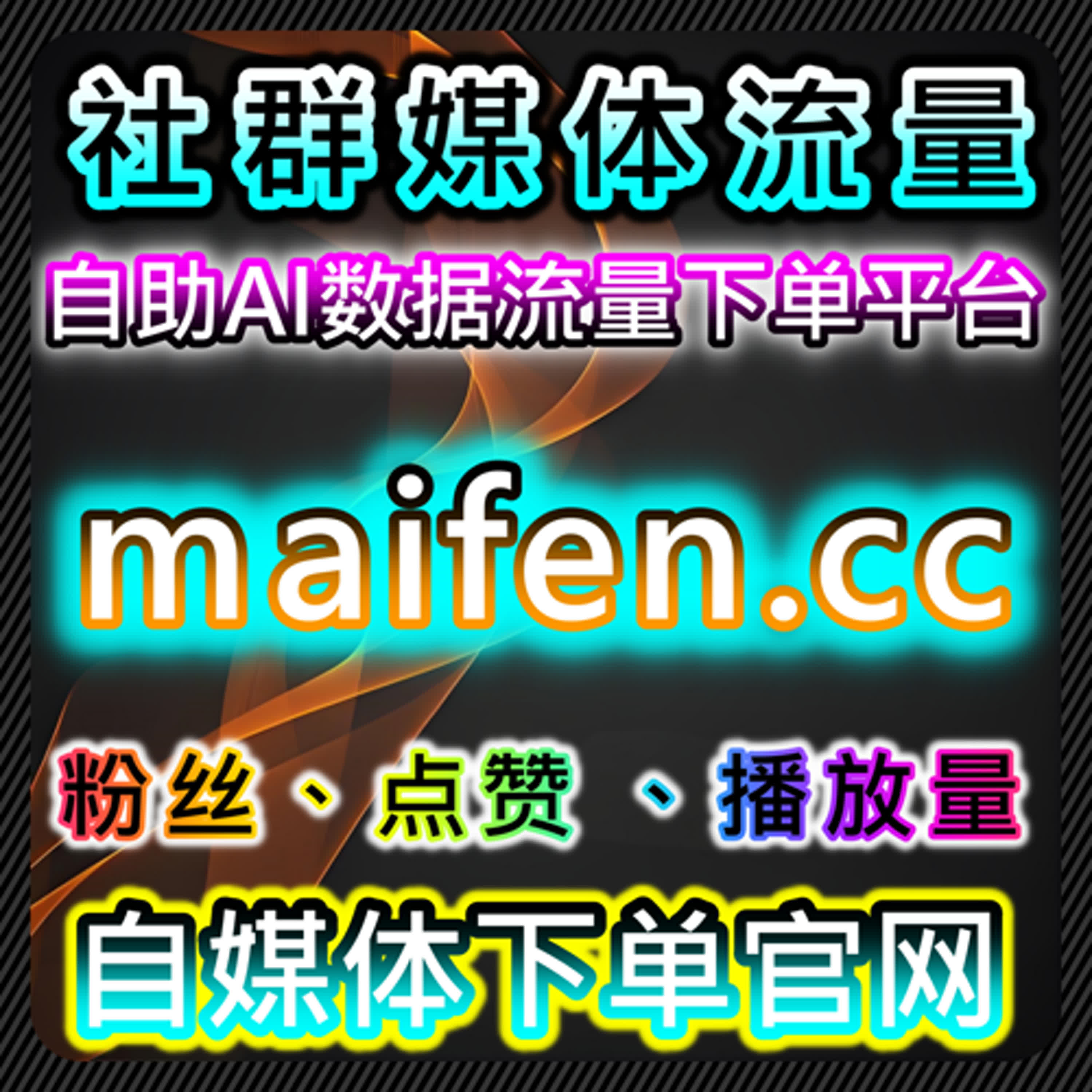 如何通过小红书真人粉和自定义评论提升曝光，自动化平台优化内容互动