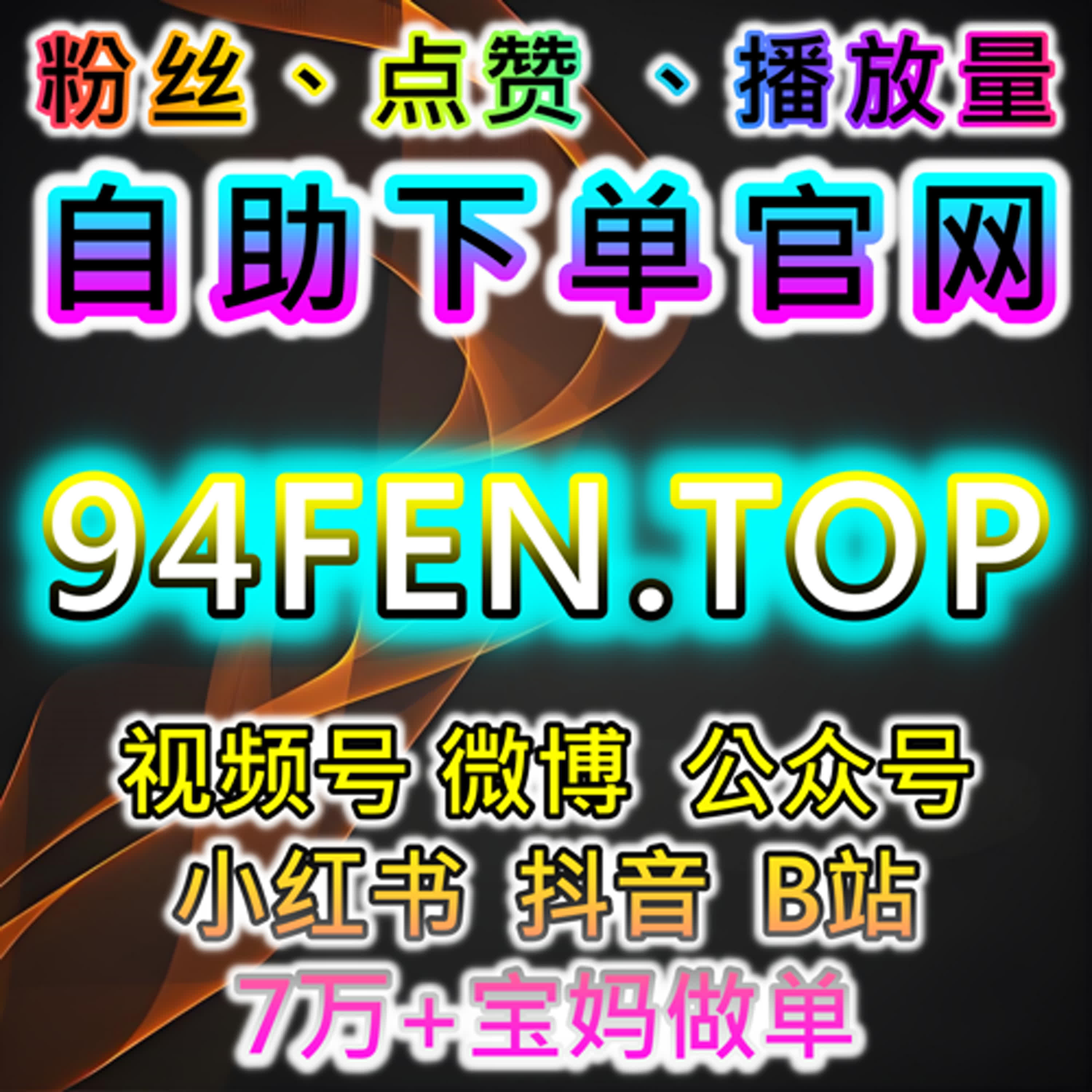红薯真人粉与小红书真人粉助力在线全自动下单 podcast artwork