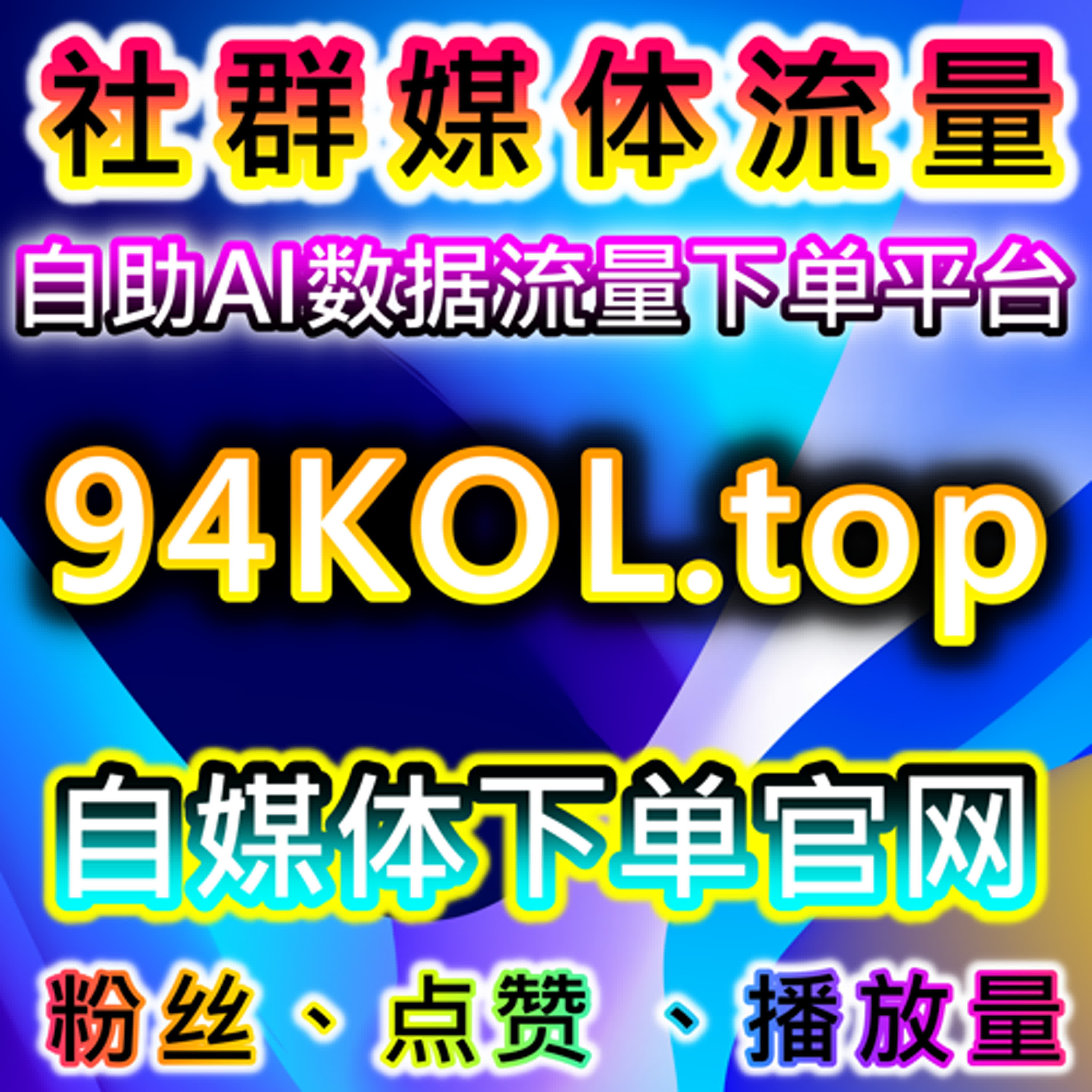 如何通过B站综合排序和一键三联提升流量，自动化平台增强视频互动 podcast artwork
