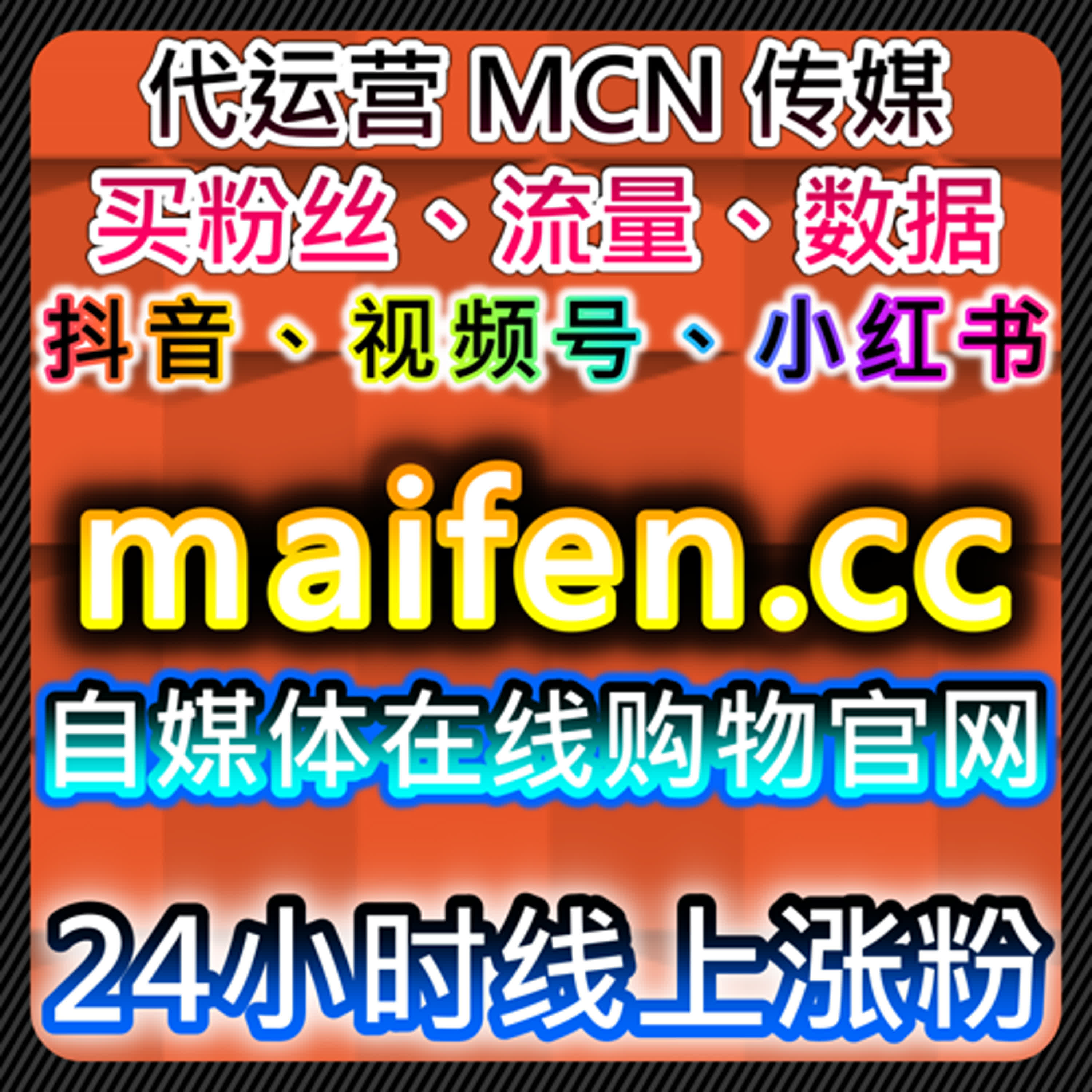 微博铁粉包金V与铁粉包橙策略助力流量提升，实现在线全自动下单 podcast artwork