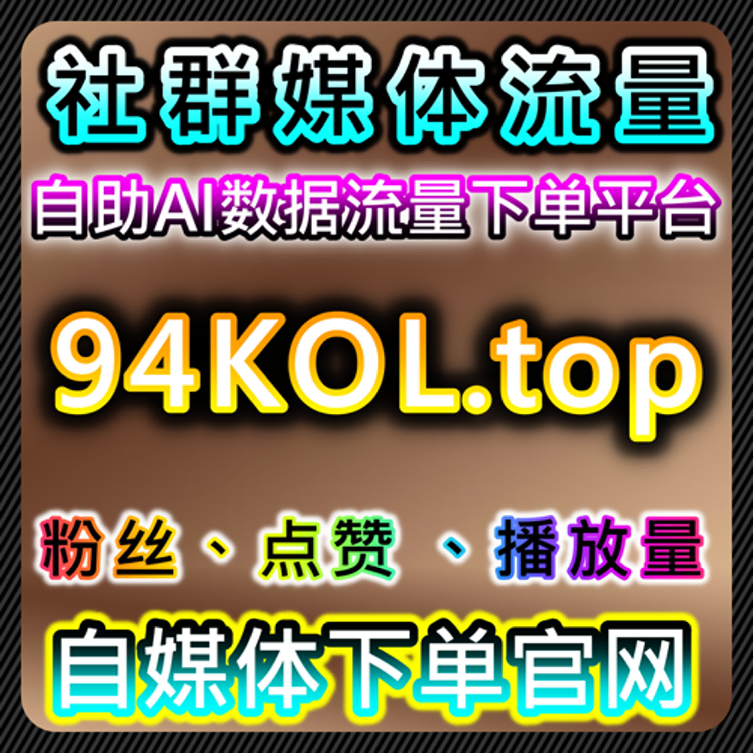 如何通过B站秒单点赞与快刷视频点赞提升品牌曝光，流量提升策略
