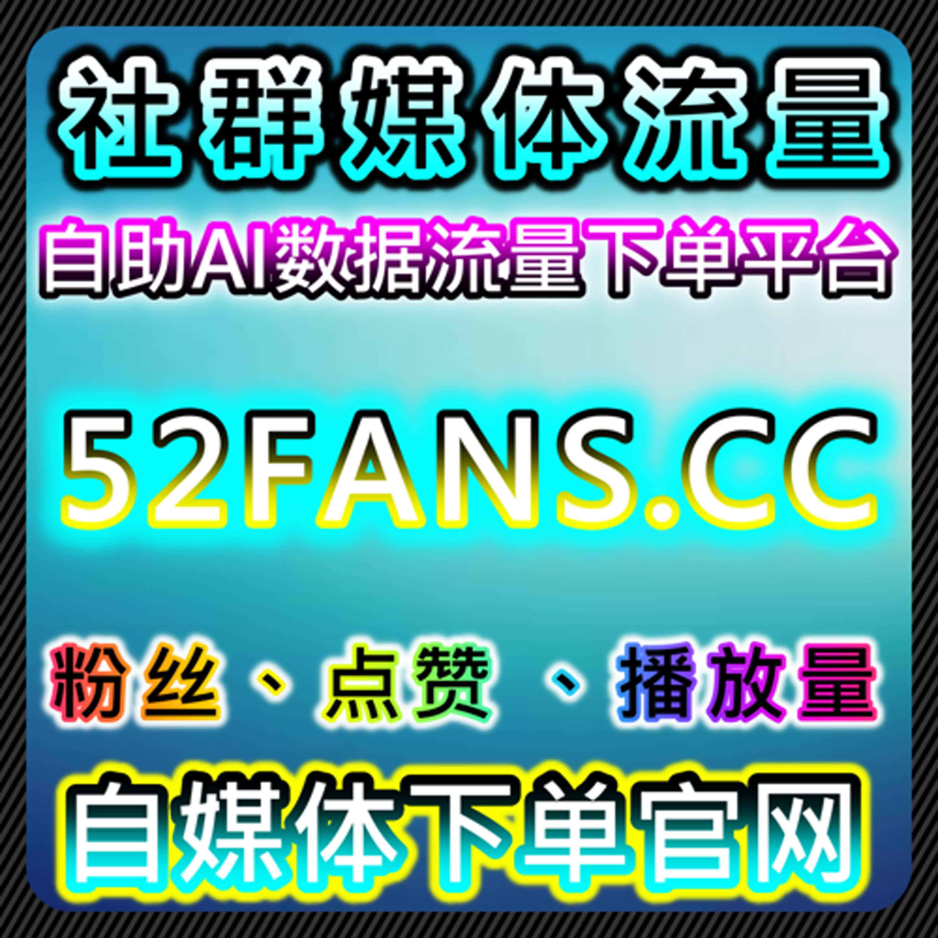 如何通过B站全解锁播放和评论举报提升品牌影响力，利用自动化平台增强互动效果