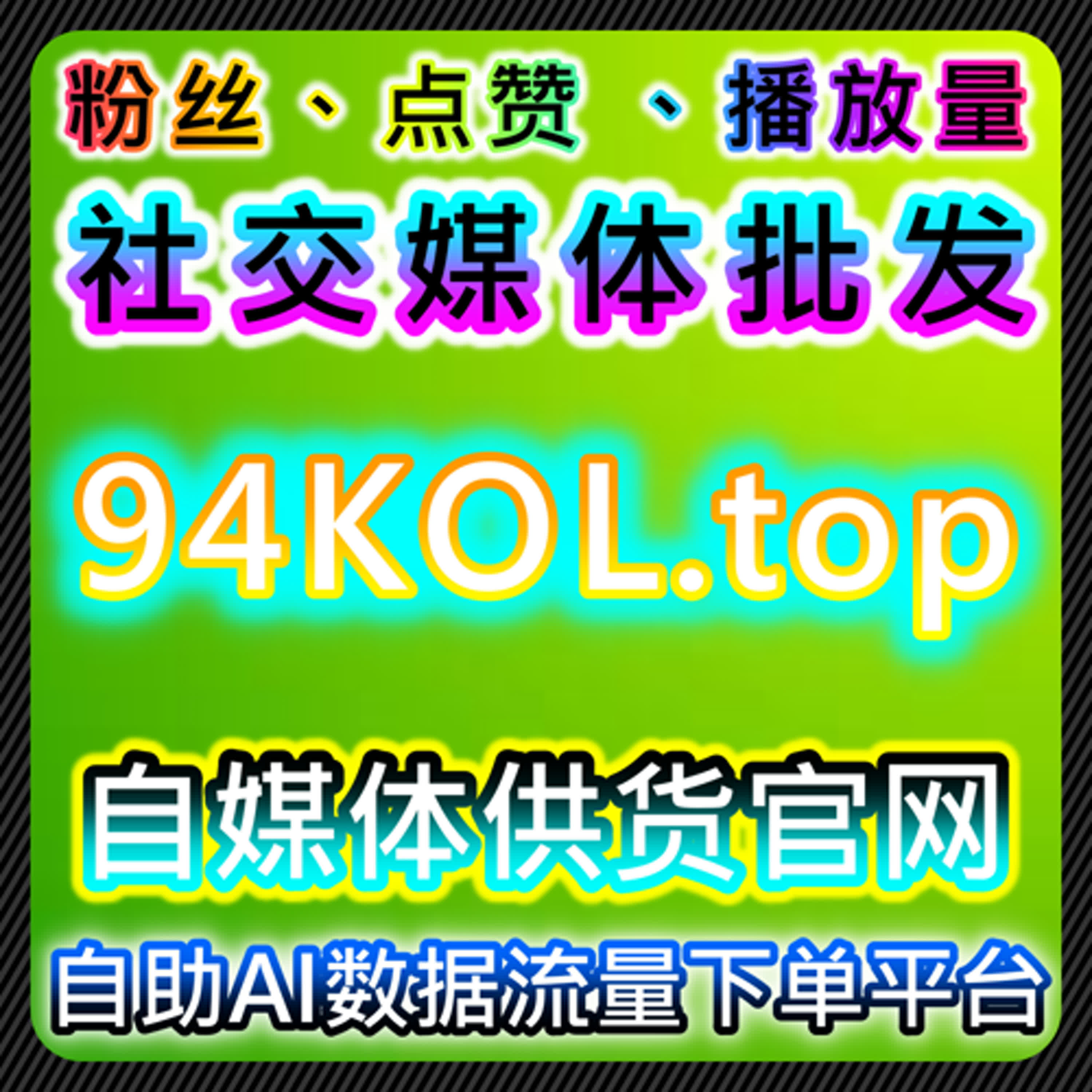 如何通过西瓜播放和百家号通用点赞提升品牌知名度，借助自动化平台精确管理内容推广
