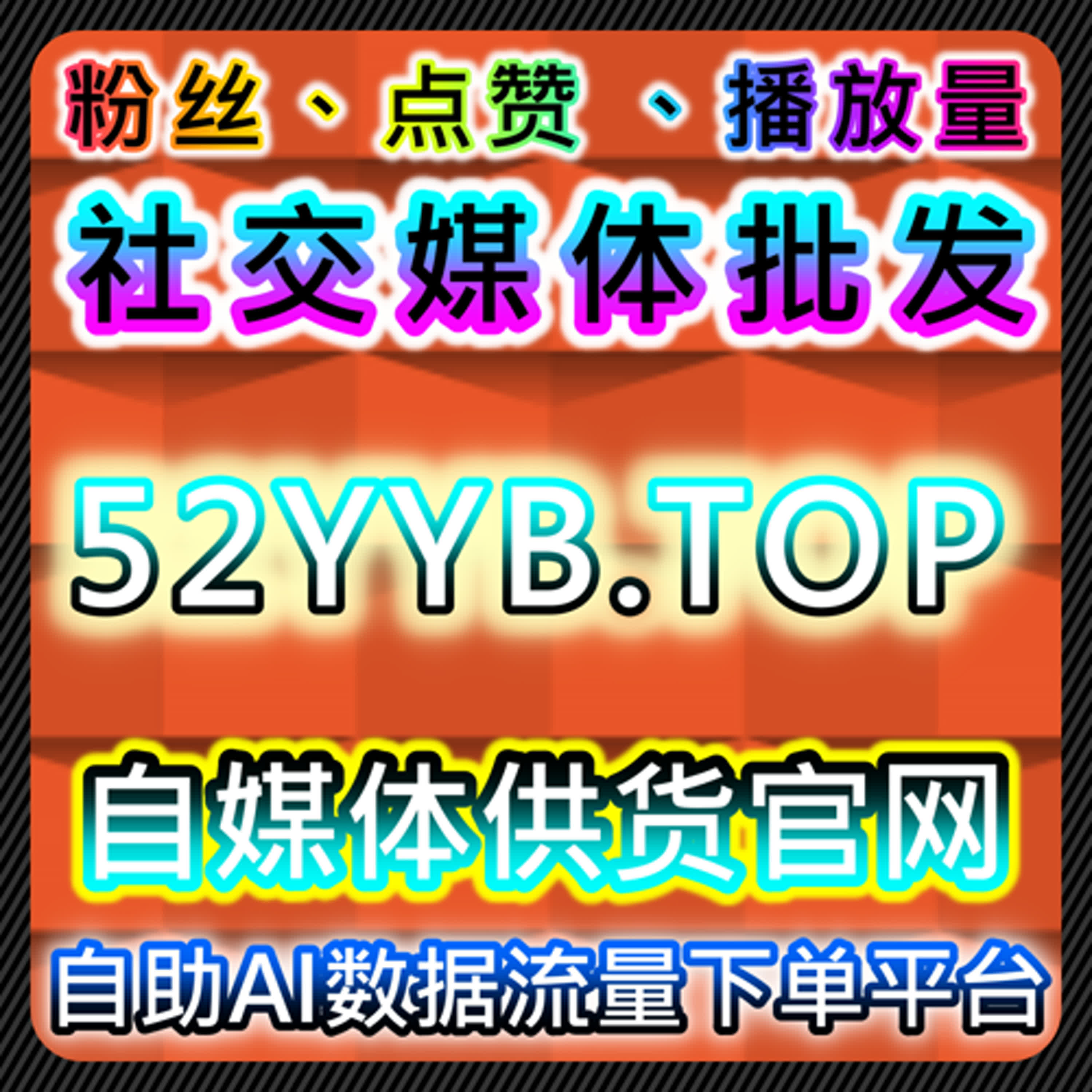快手直播间业务与百度贴吧互动，在线全自动下单帮助品牌获得精准流量