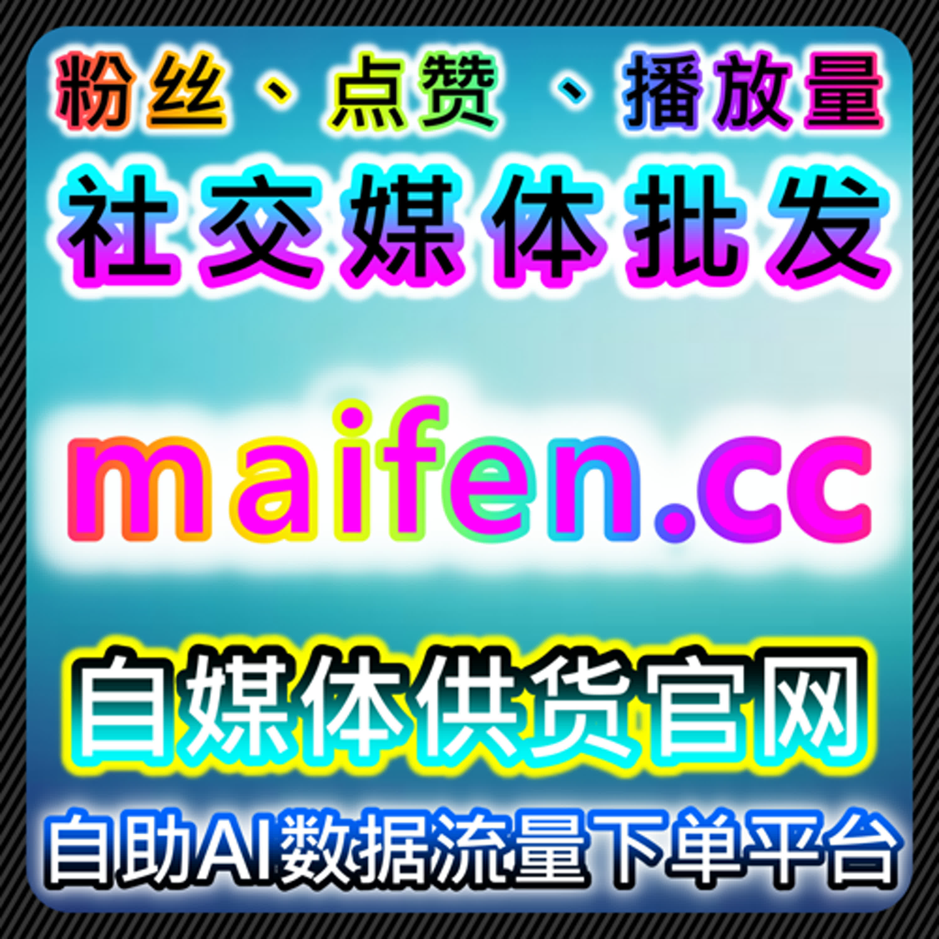 如何通过今日头条文章展现与粉丝管理提升流量，借助自动化平台精准推送内容？