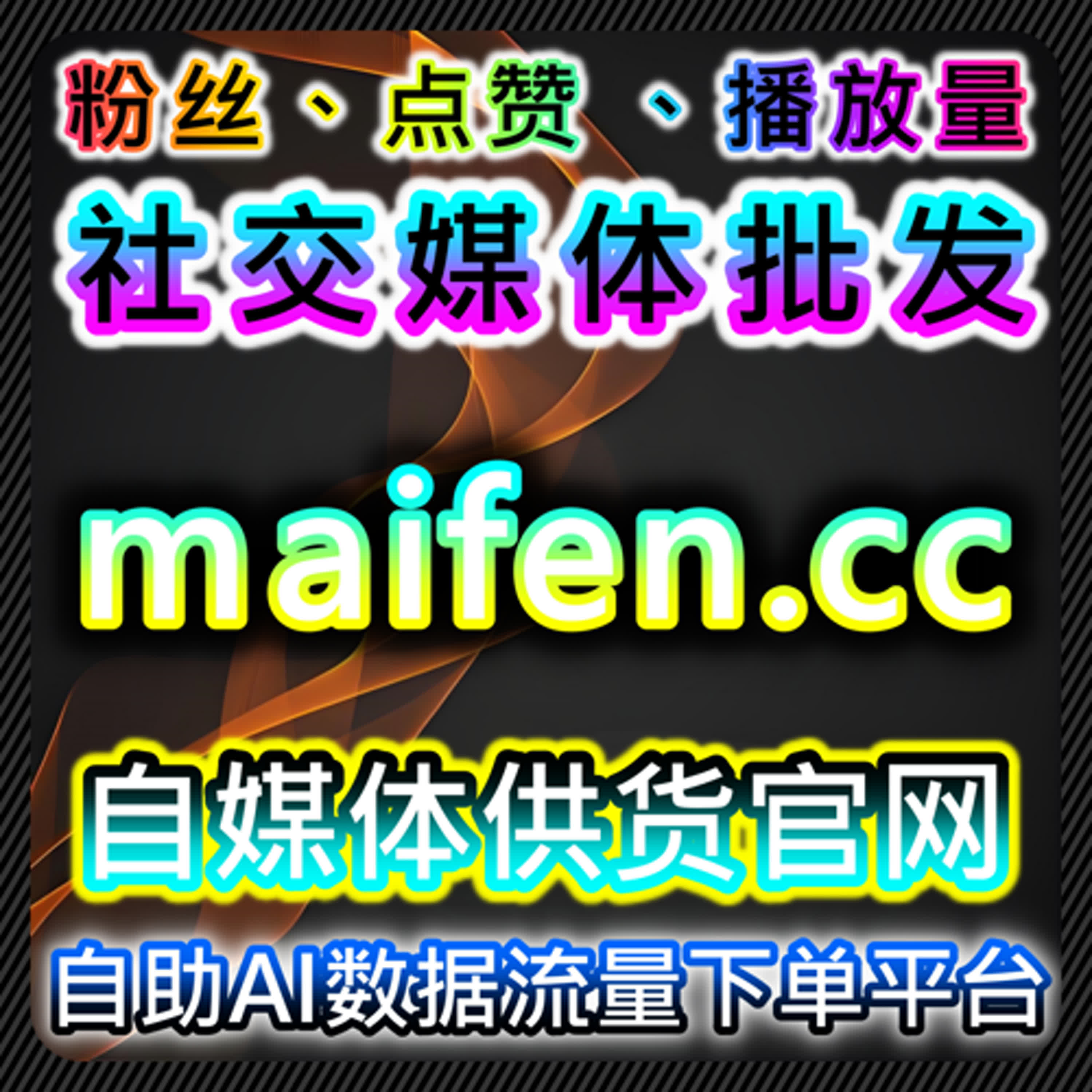 如何通过芒果TV围绕评论与爱奇艺影评打分提升互动量，借助自动化平台加速内容推广？