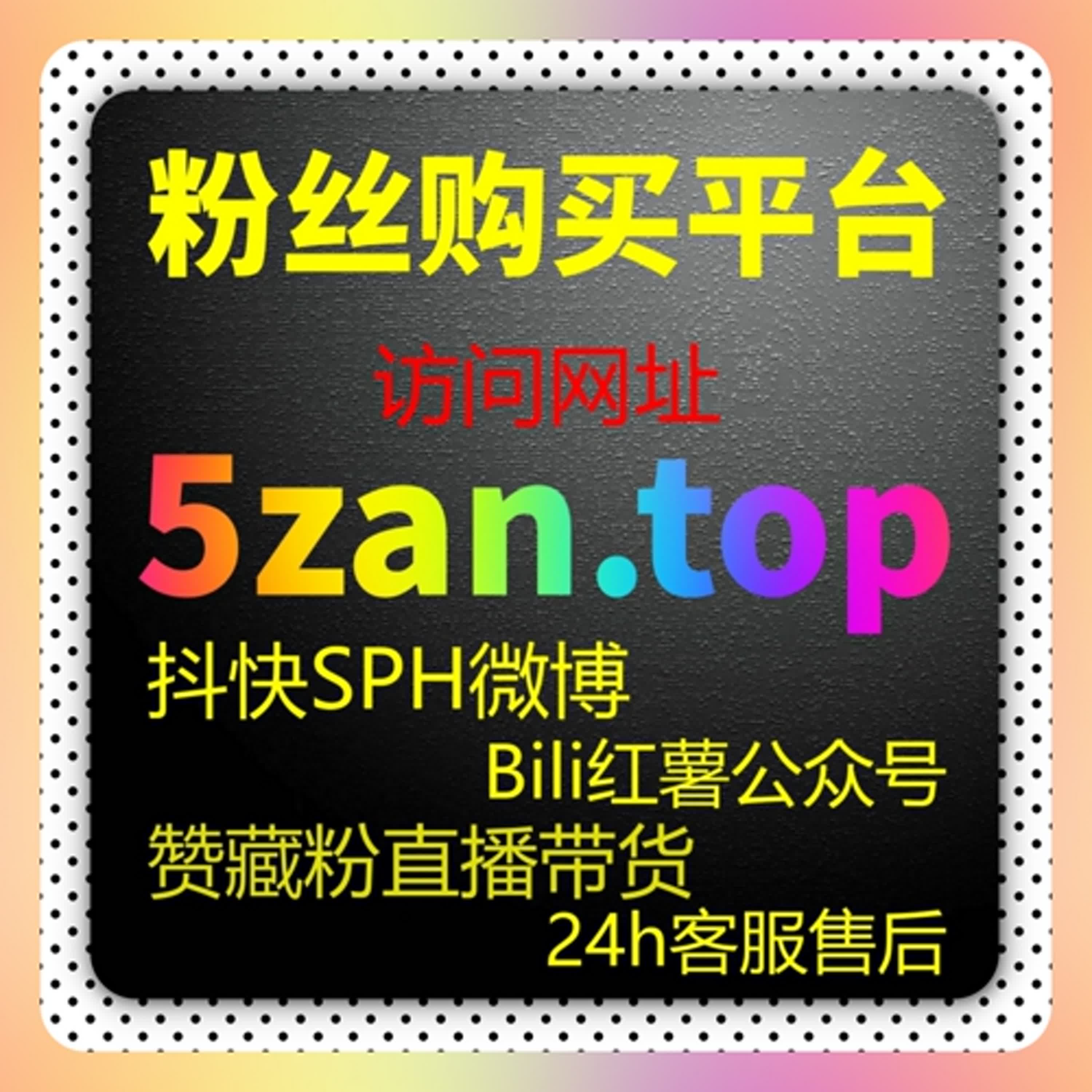 当粉丝不再只是数字而是参与者，在线全自动下单让账号价值更清晰
