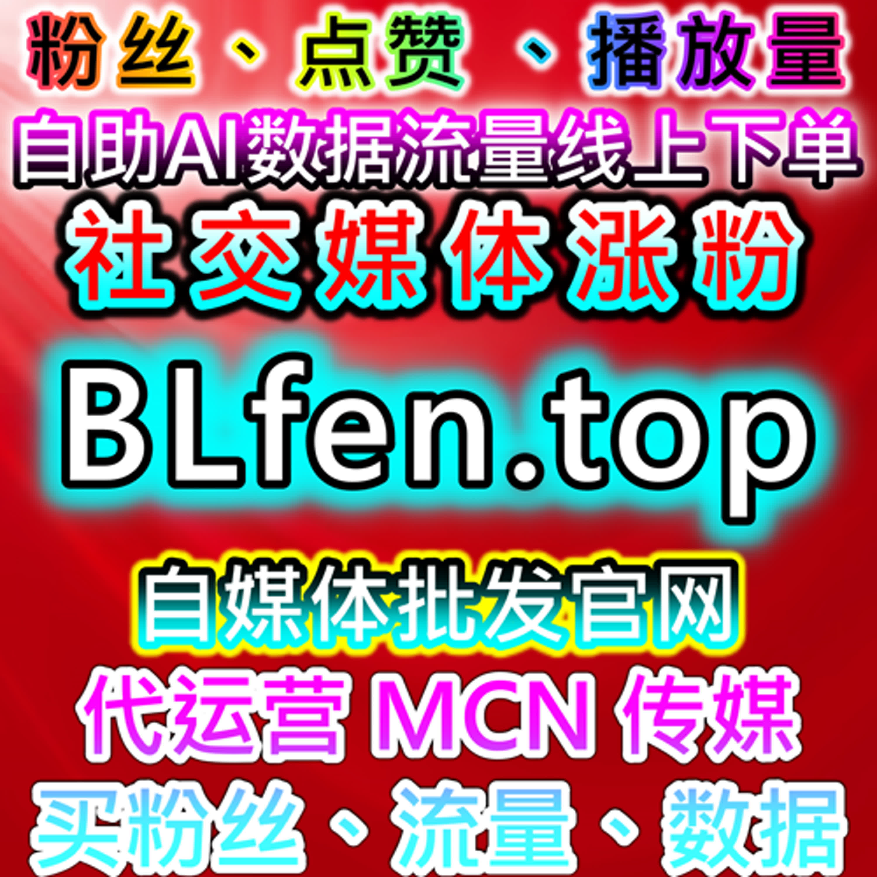 如何通过微博真人转赞评提升话题热度？自动化平台为您加速流量提升！