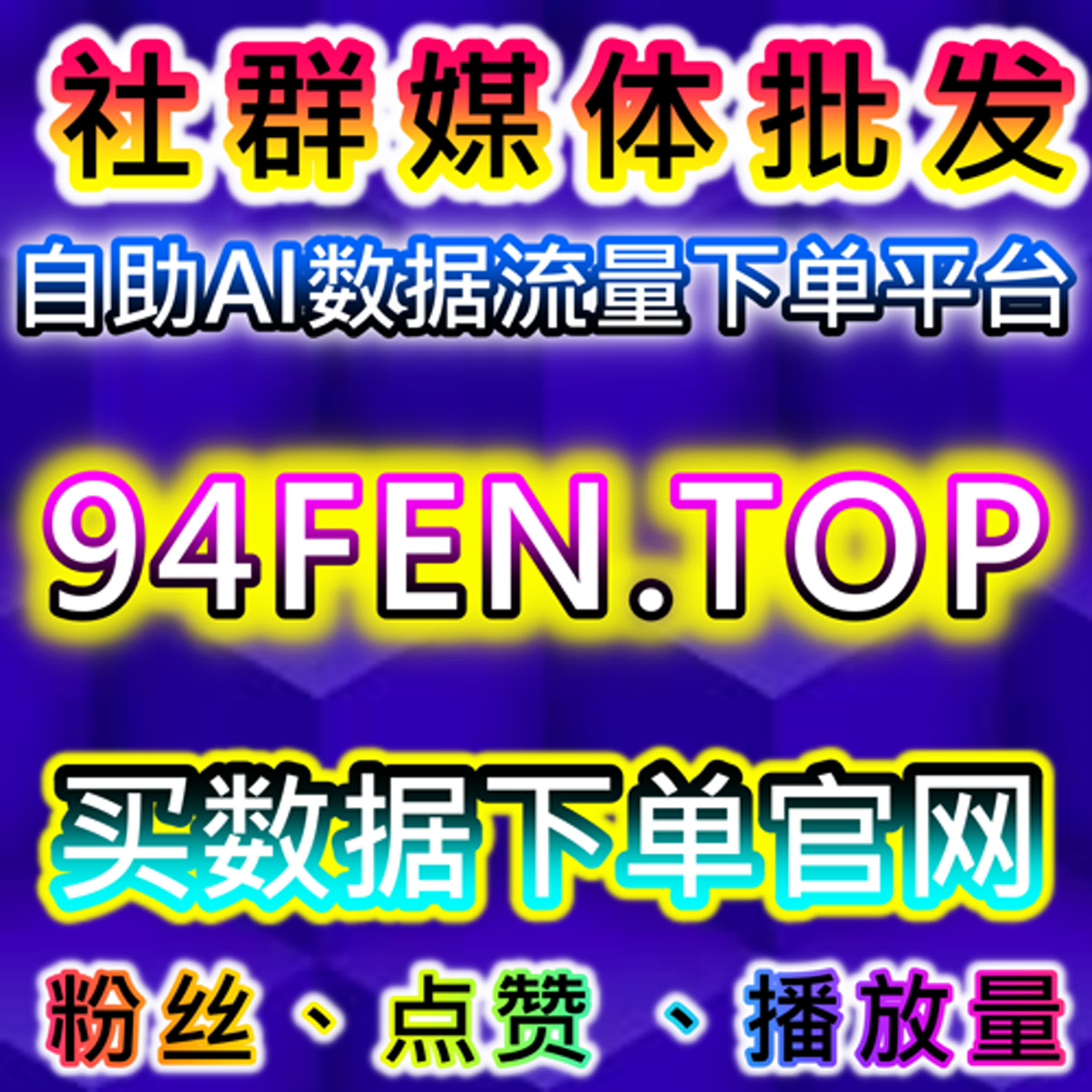 如何通过小红书曝光和红薯点赞提升品牌影响力？自动化平台让流量无缝增长