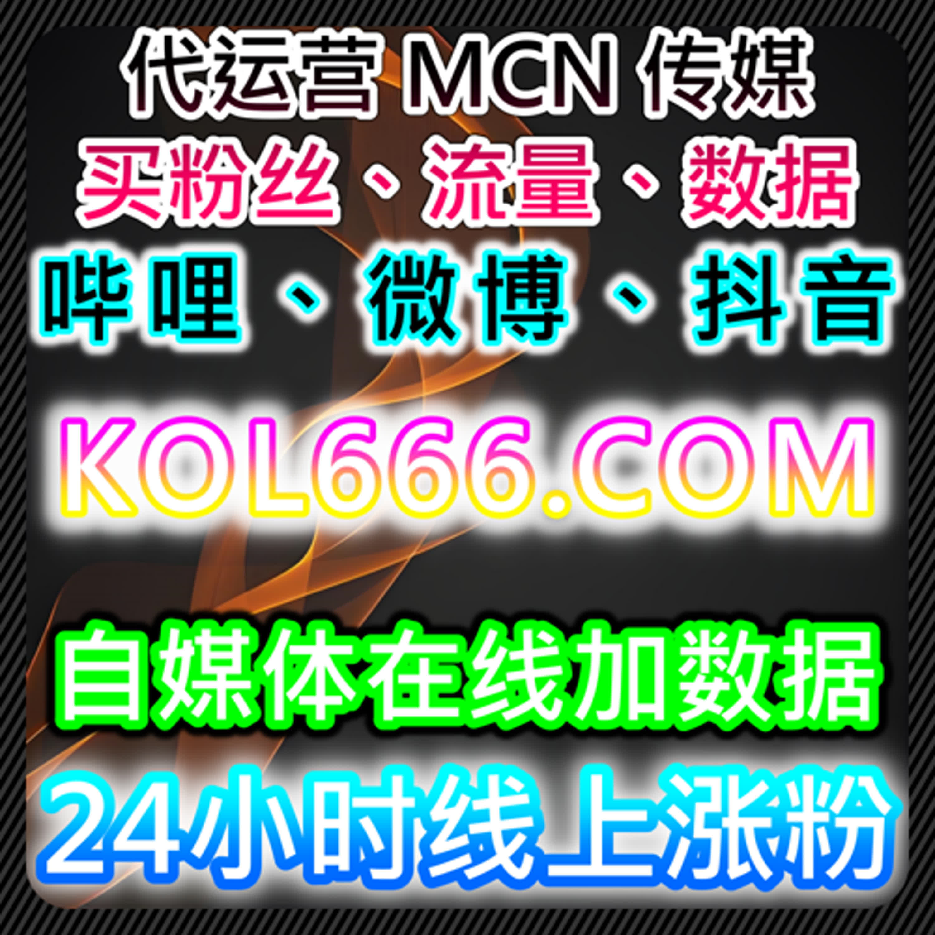 提升今日头条收藏量与B站播放，自动化平台加速内容流量增效