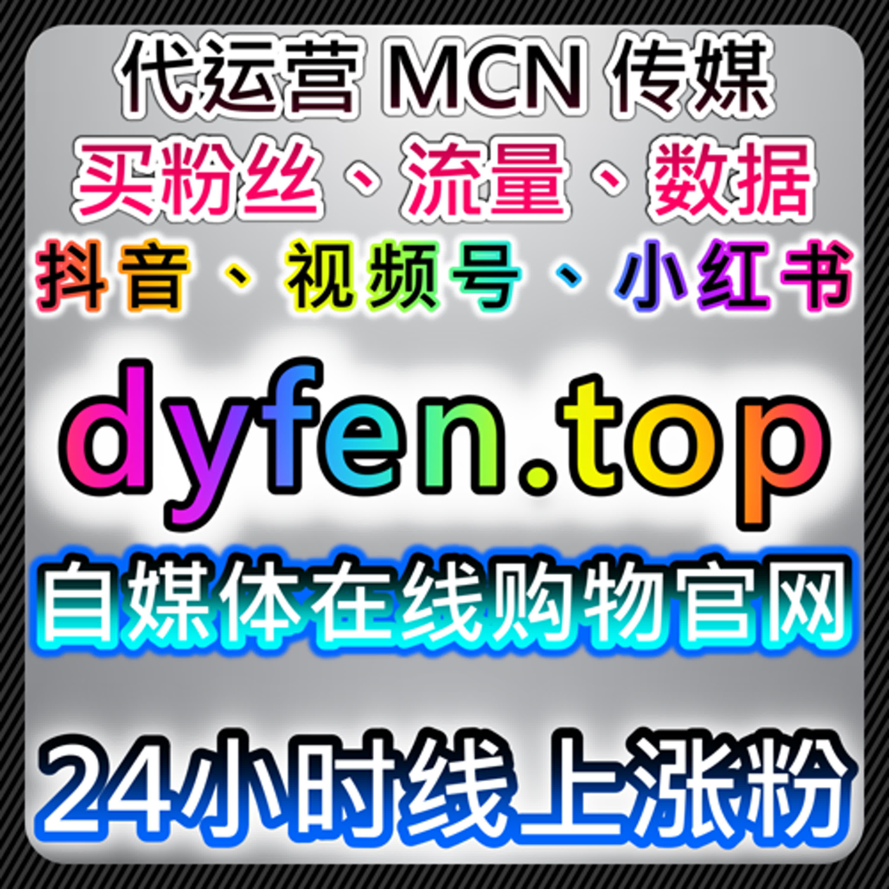 自动化平台视角下小红书与B站粉丝互动研究