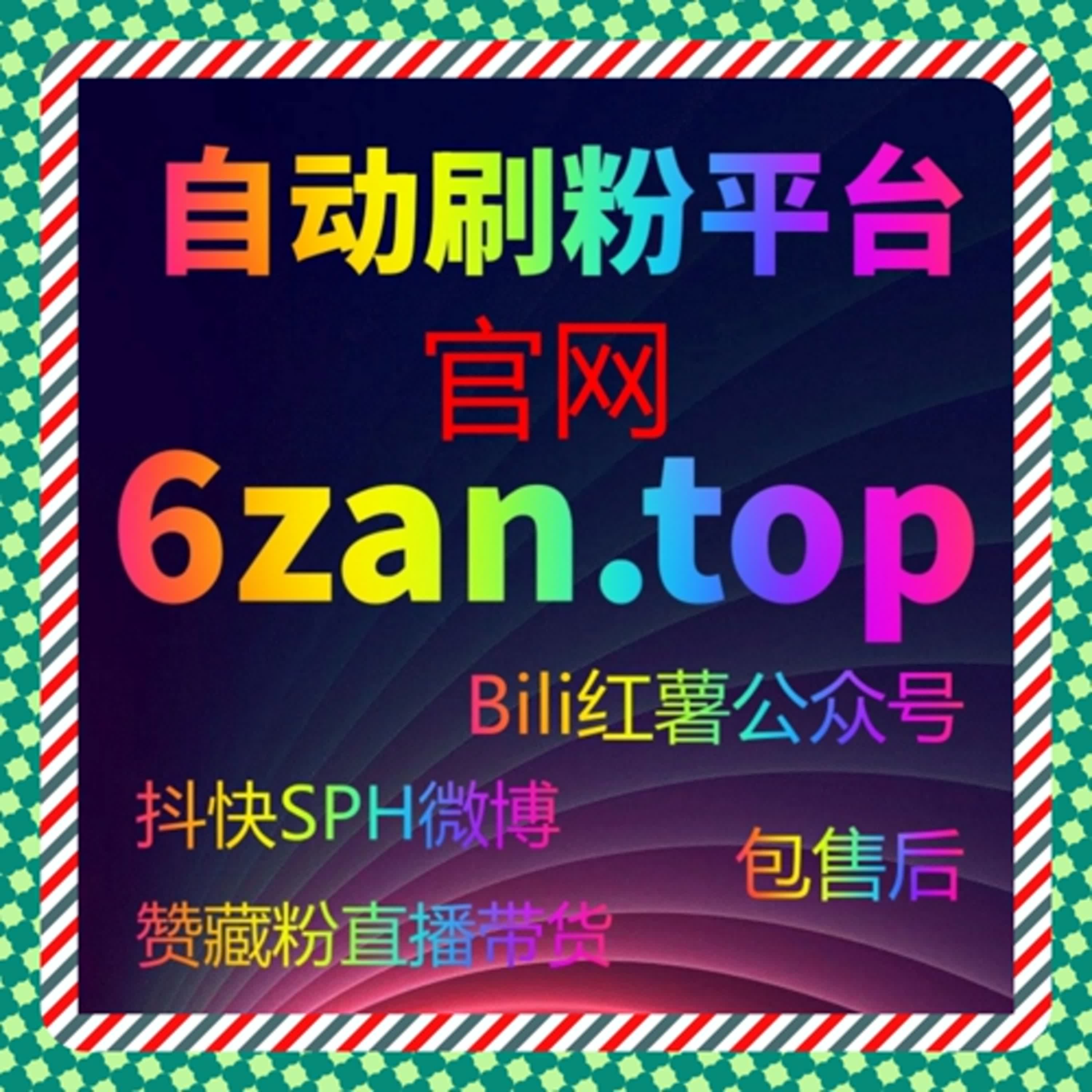 B站全解锁播放与B站粉丝组合策略，让专栏流量提升和账号活跃度双重增长