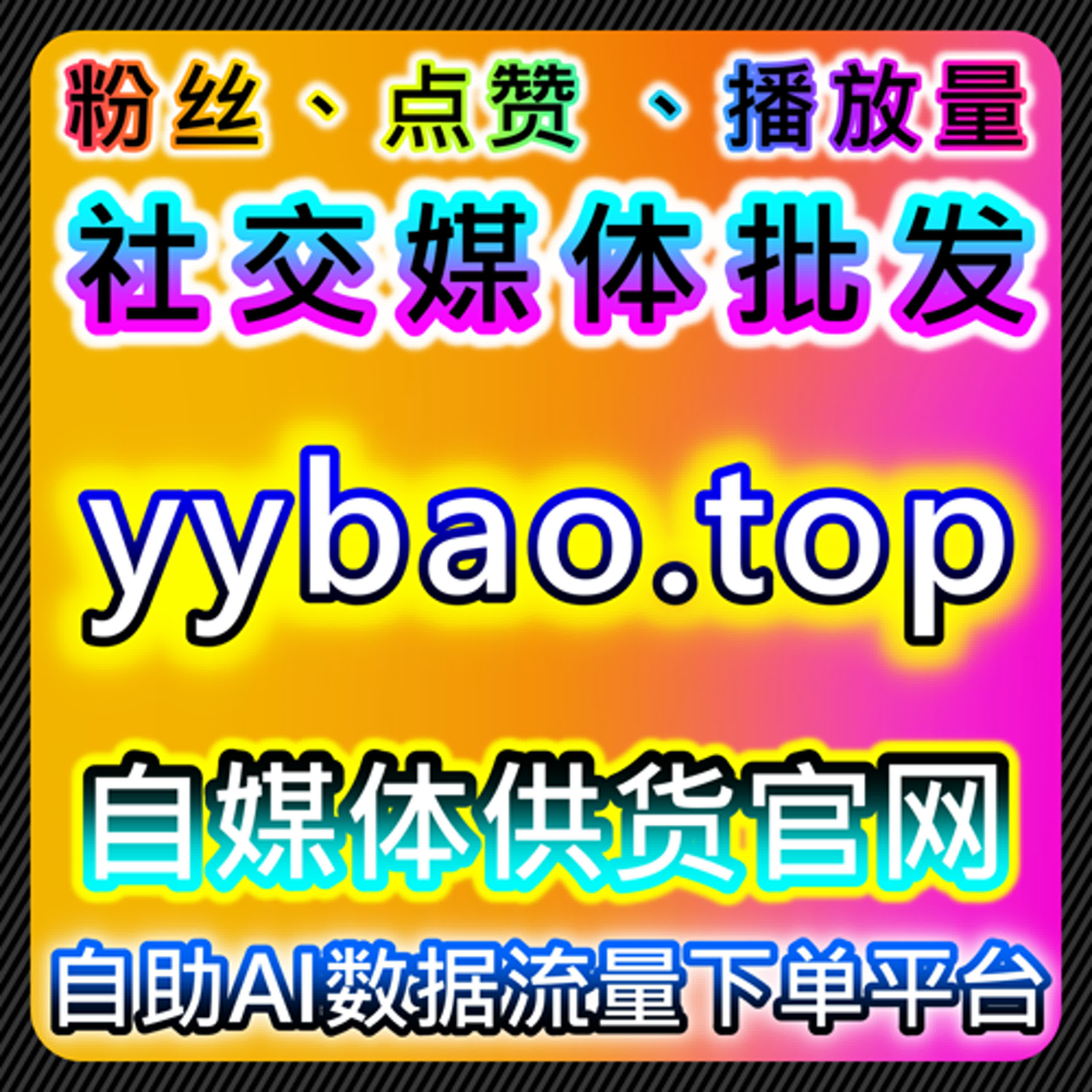 以在线全自动下单为背景的小红书互动稳定性分析