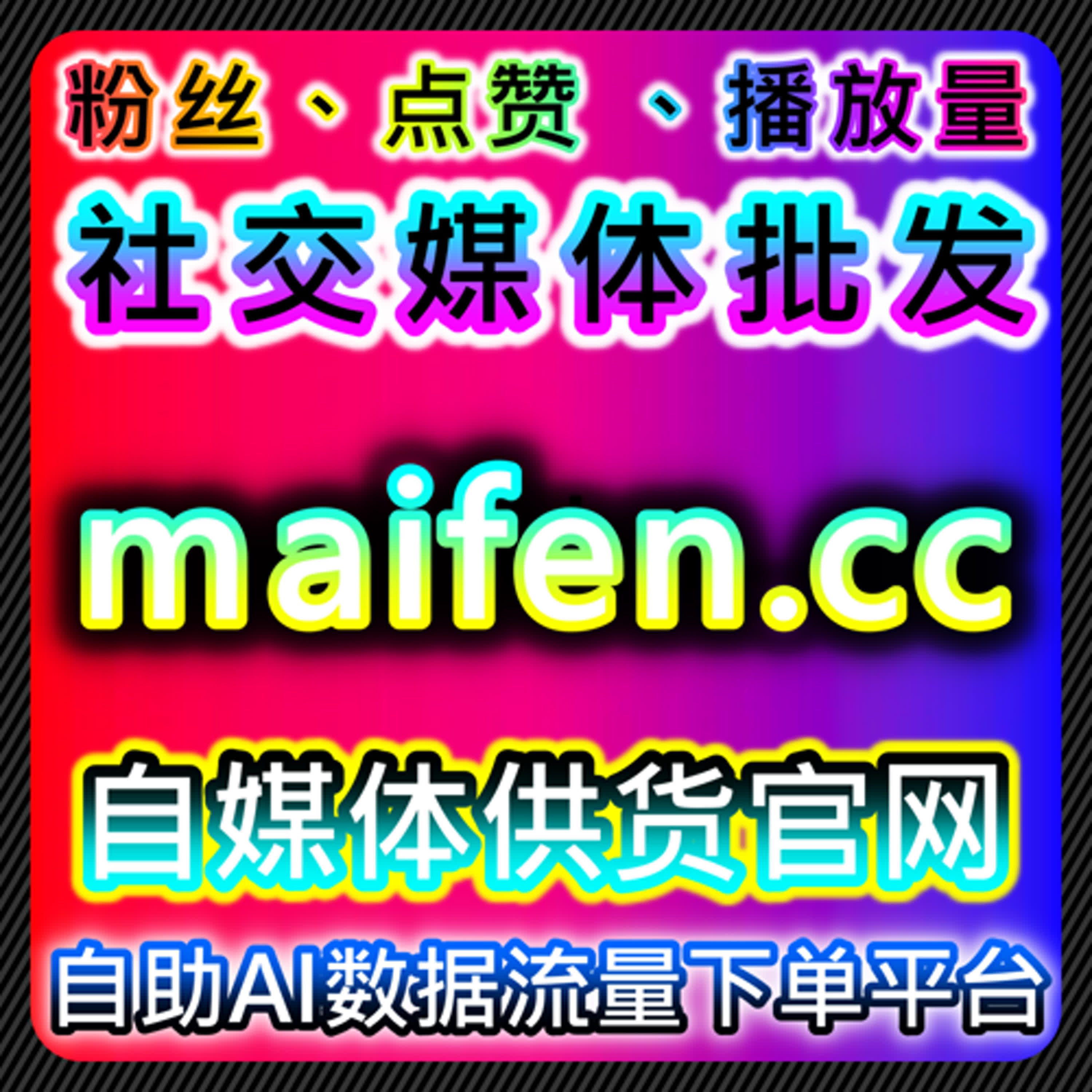自动化平台助力从百家号文章点赞到优酷围绕弹幕优化流量提升效果