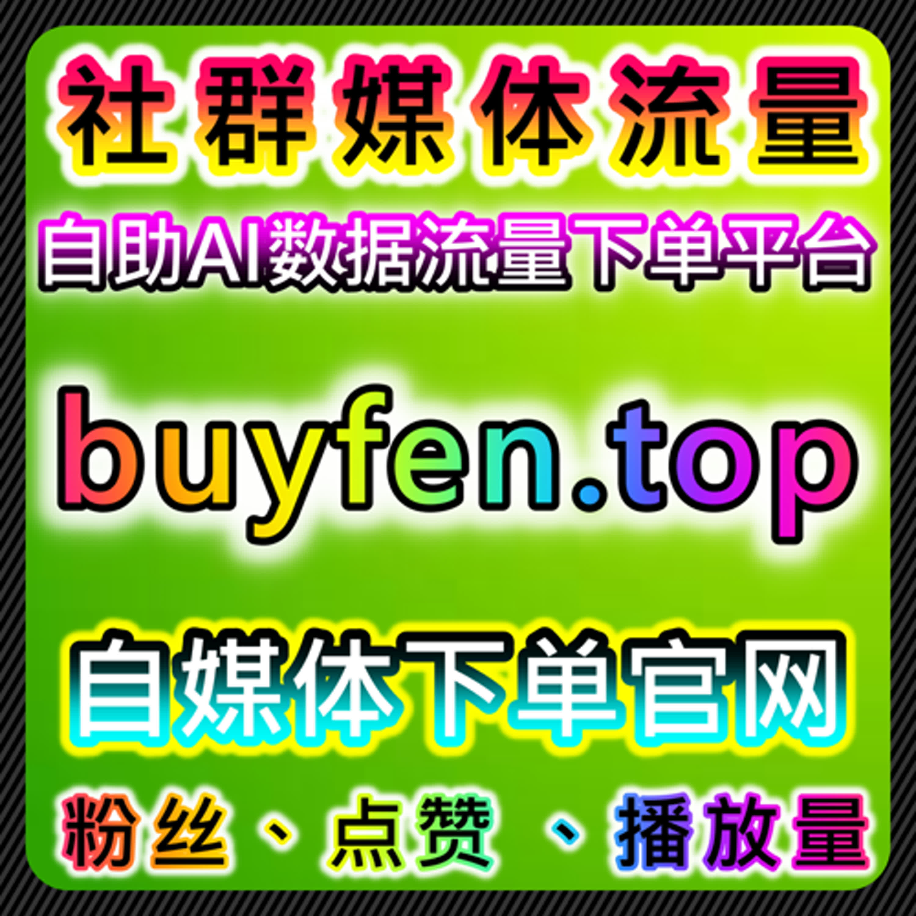 流量提升：如何通过哔哩全解锁日速与今日头条特价粉丝增加曝光量 podcast artwork