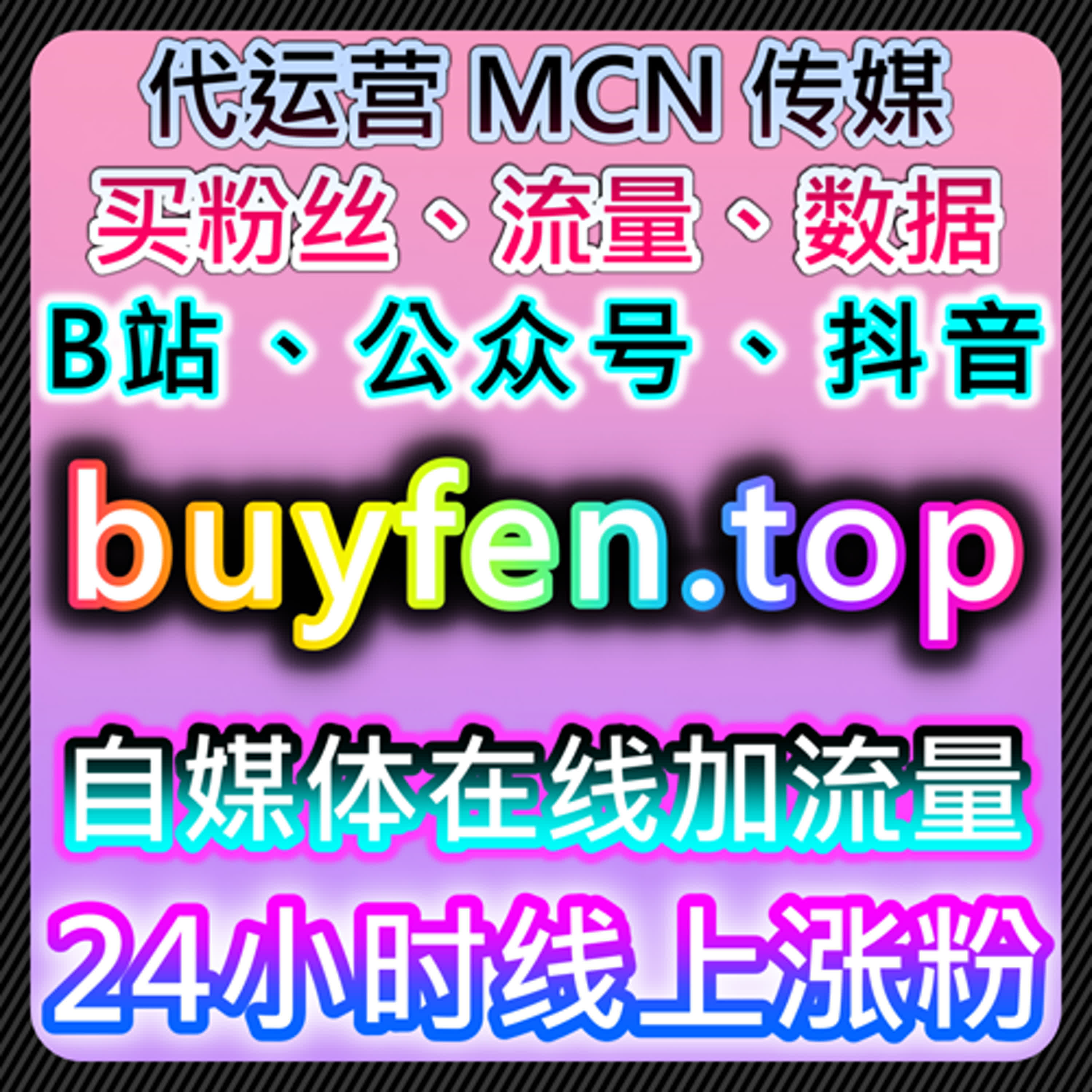 流量提升：如何通过TikTok视频自定义评论与哔哩三连增强内容互动