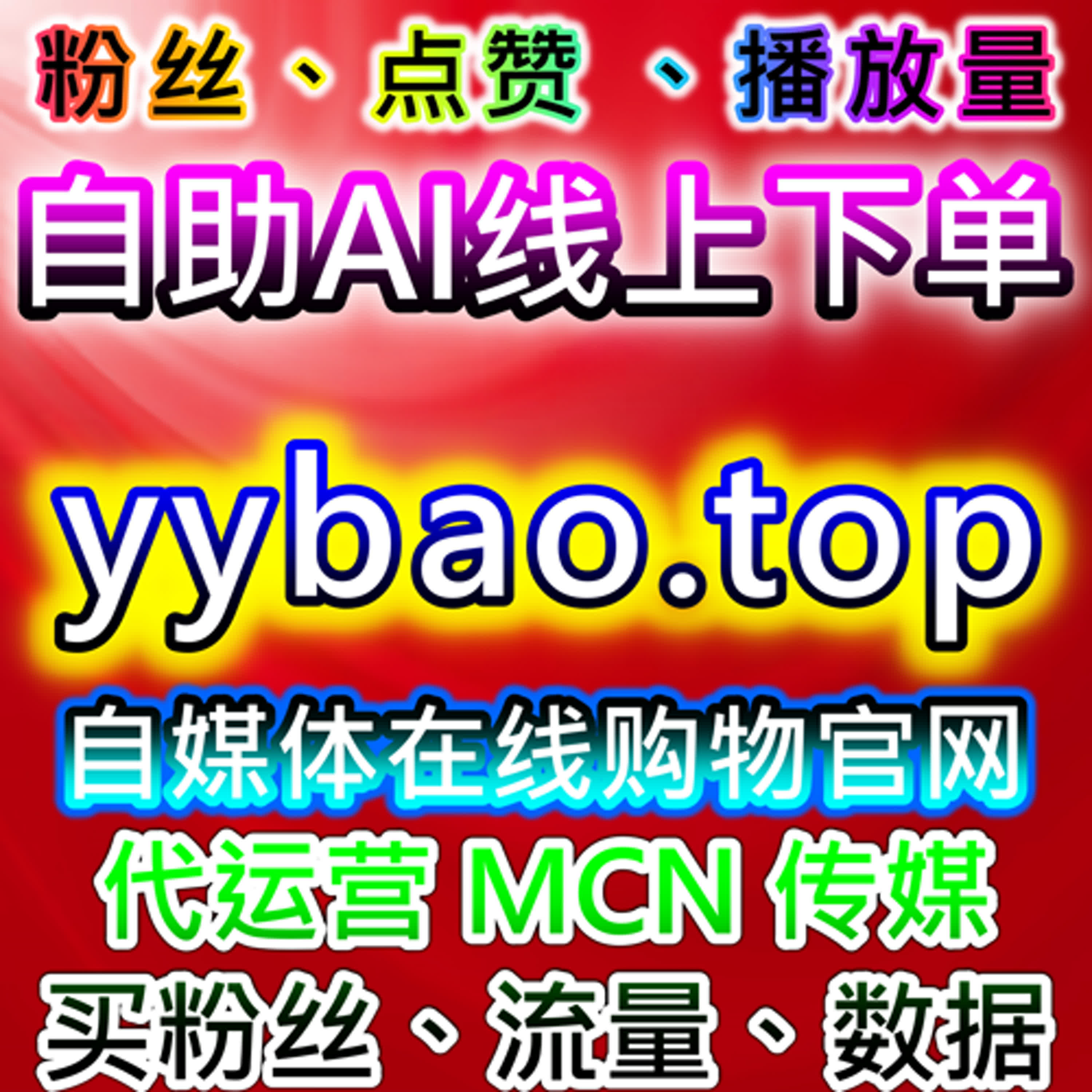 提升抖音视频收藏与评论在线全自动下单，激活平台内在流量