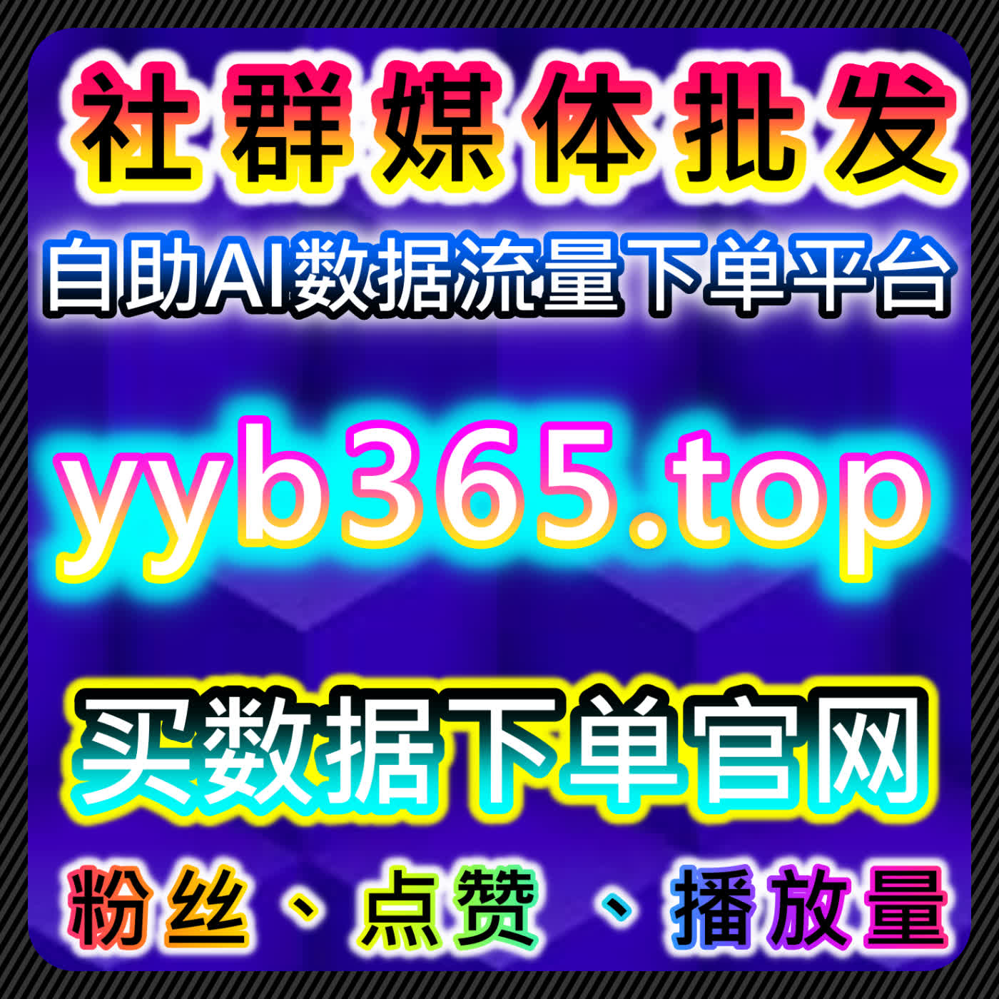 小红书无视限流赞与真实粉丝助力流量提升，自动化平台提升品牌互动