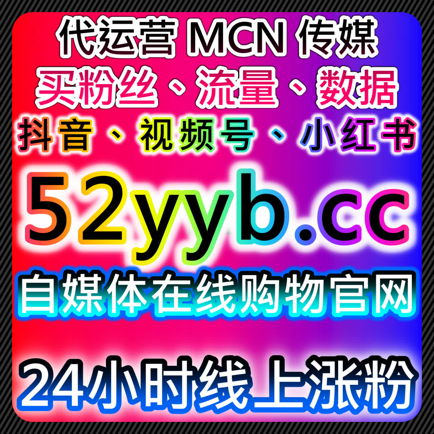 借助自动化平台提升小红书曝光，快速增加红薯粉丝和收藏