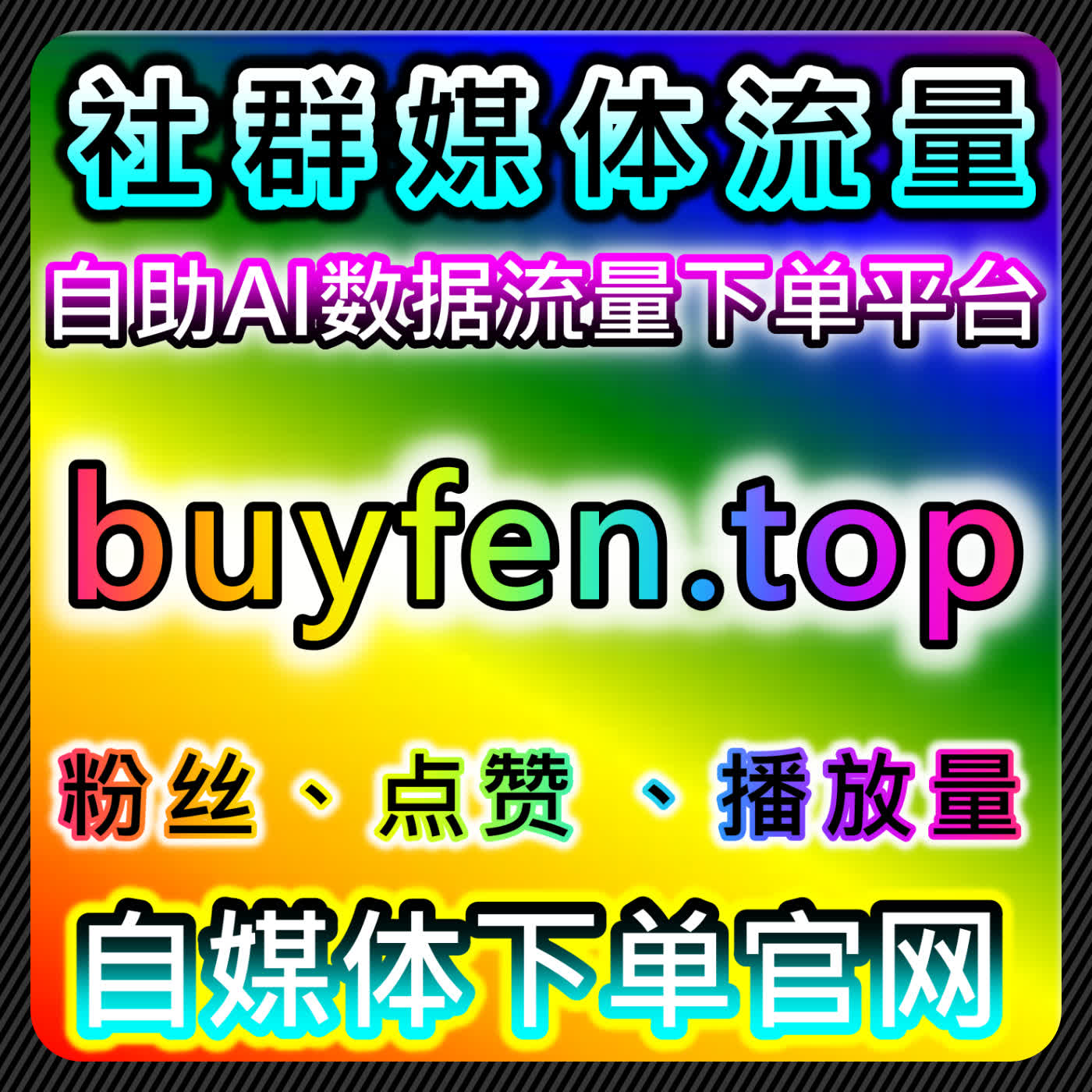 如何通过哔哩秒单点赞与B站快刷分享提升视频曝光，轻松实现流量提升