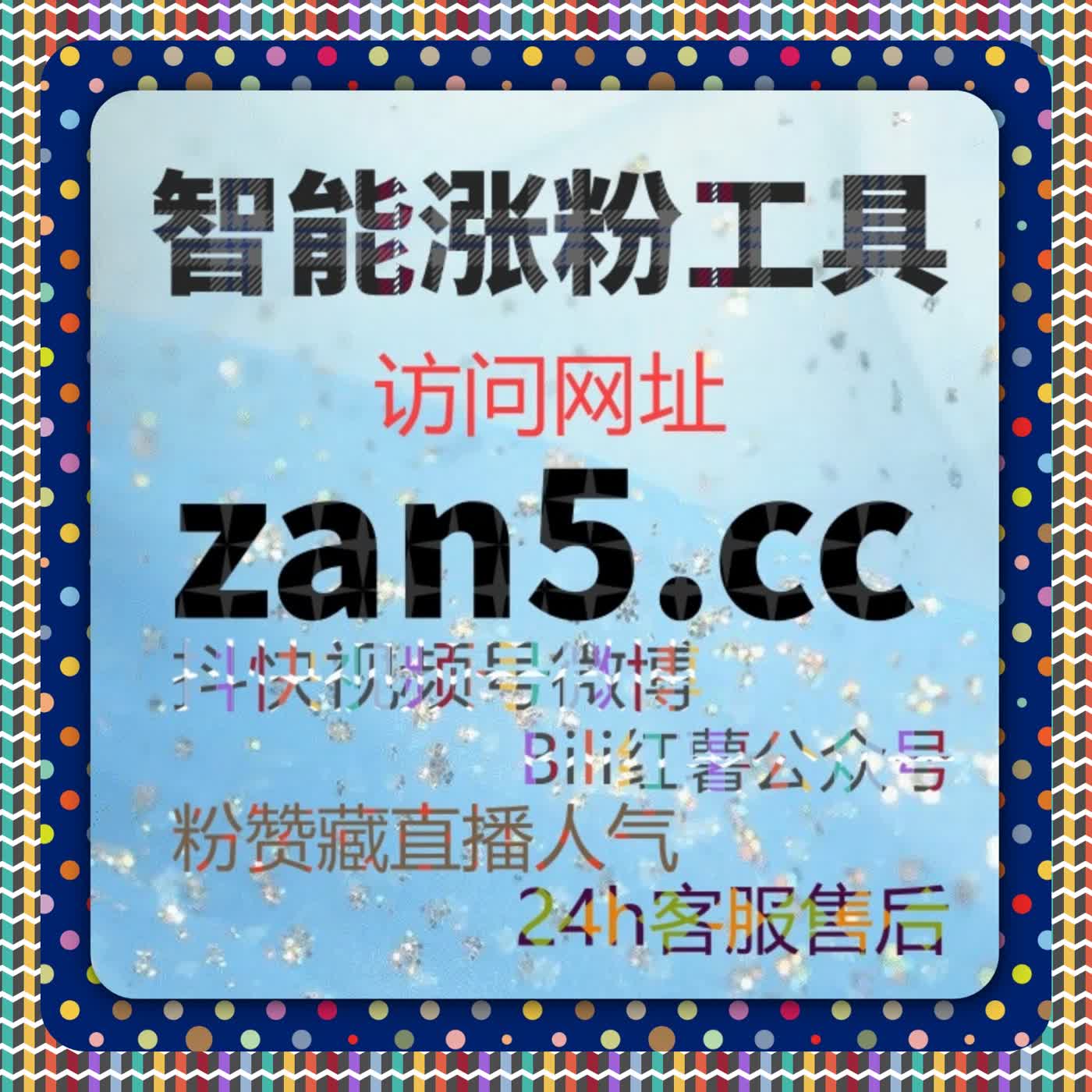 从曝光到沉淀全过程可控，在线全自动下单释放内容潜在价值