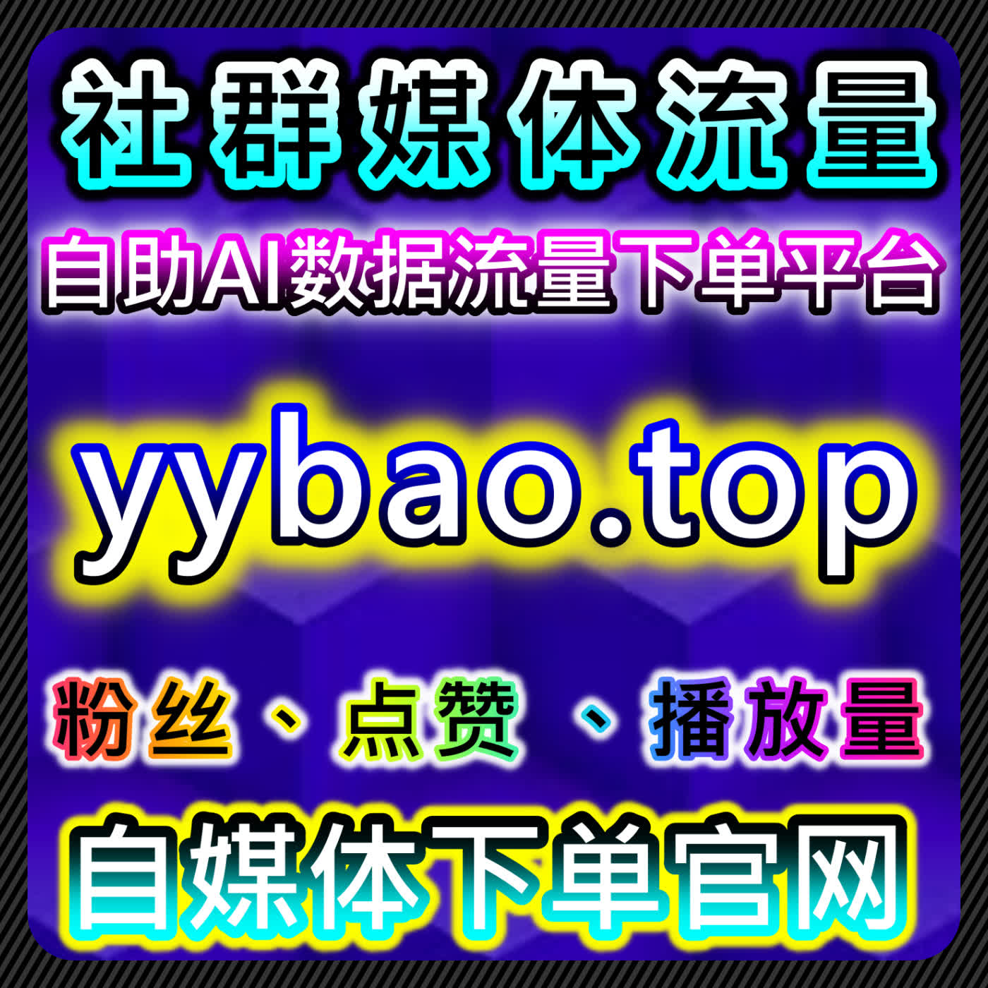 如何通过自动化平台提升B站直播间点赞量，增强观众互动和品牌曝光 podcast artwork