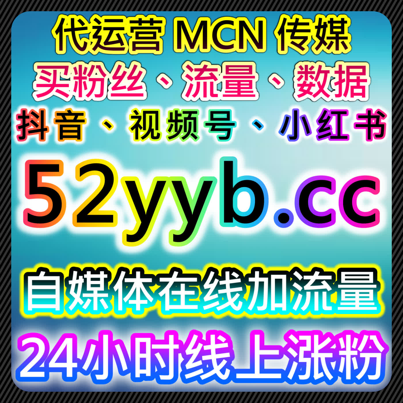 多平台内容互动与流量提升优化：小红书、红薯与B站社区案例分析