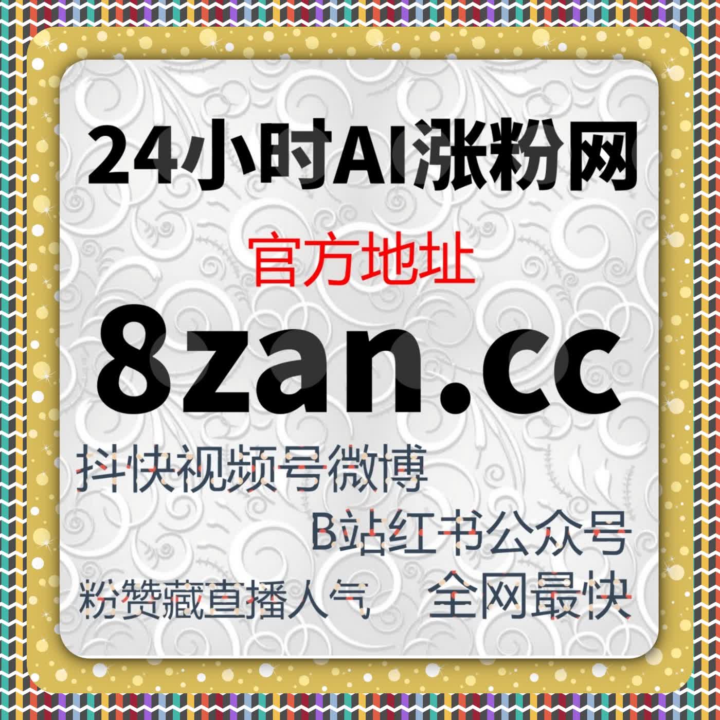 真人粉丝增长慢怎么办？在线全自动下单科学执行助力小红书真人粉长期稳定