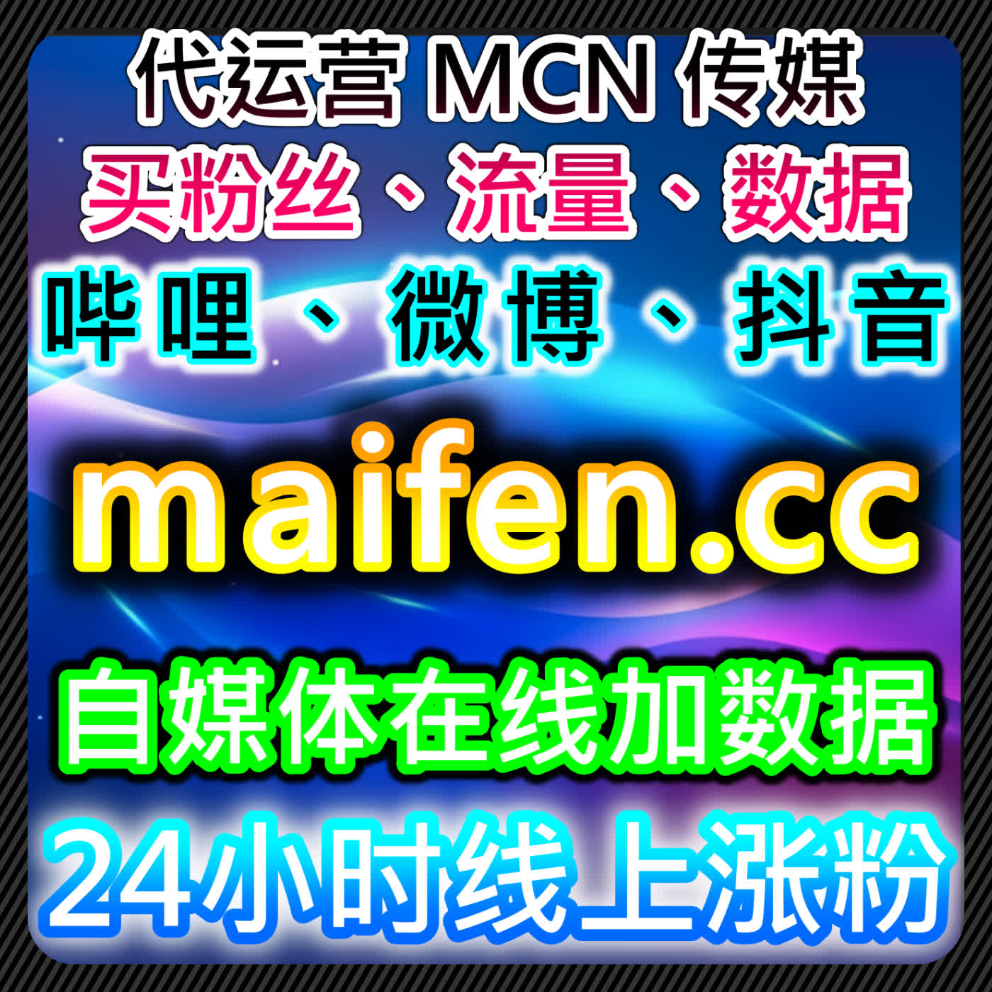 微博直播人气与微博真机业务结合流量提升策略优化社交互动表现