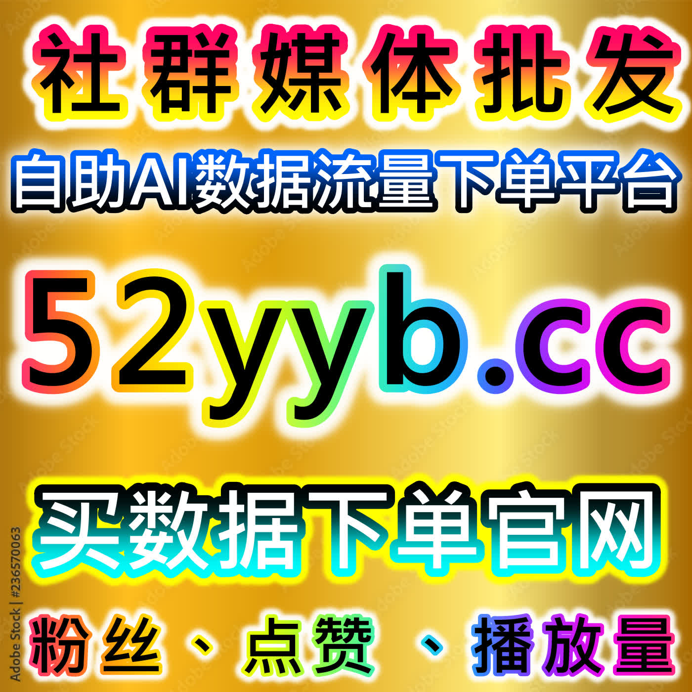 红薯热评赞与小红书真人活跃赞优化实践，流量提升与自动化平台结合