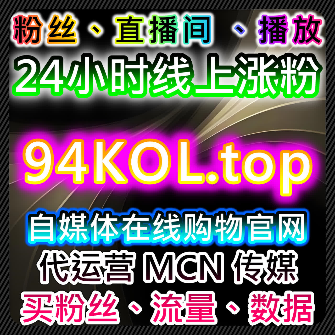在线全自动下单提升学习通网课代看效果，增加粉丝互动与曝光量 podcast artwork