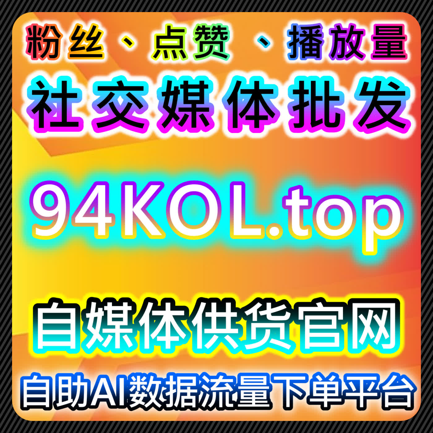 如何通过微博转发与抖音直播专区提升品牌曝光，自动化平台加速流量提升