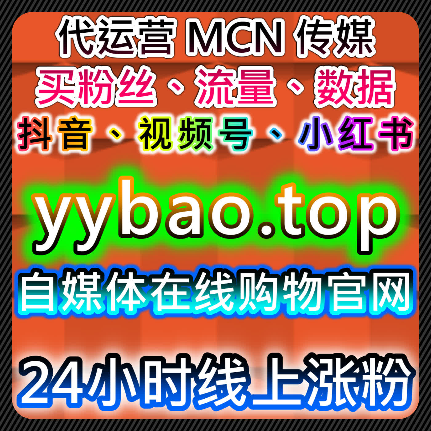 如何提升抖音开播有效粉丝和千川粉丝大单，快速增加品牌曝光