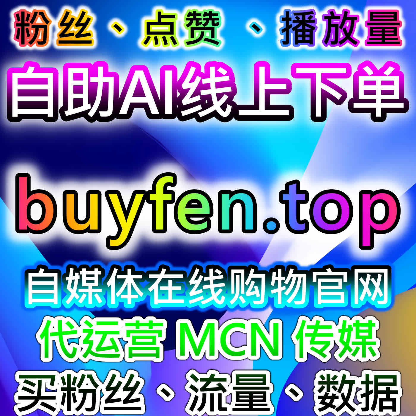 如何通过自动化平台提升抖音视频分享和评论，促进品牌传播