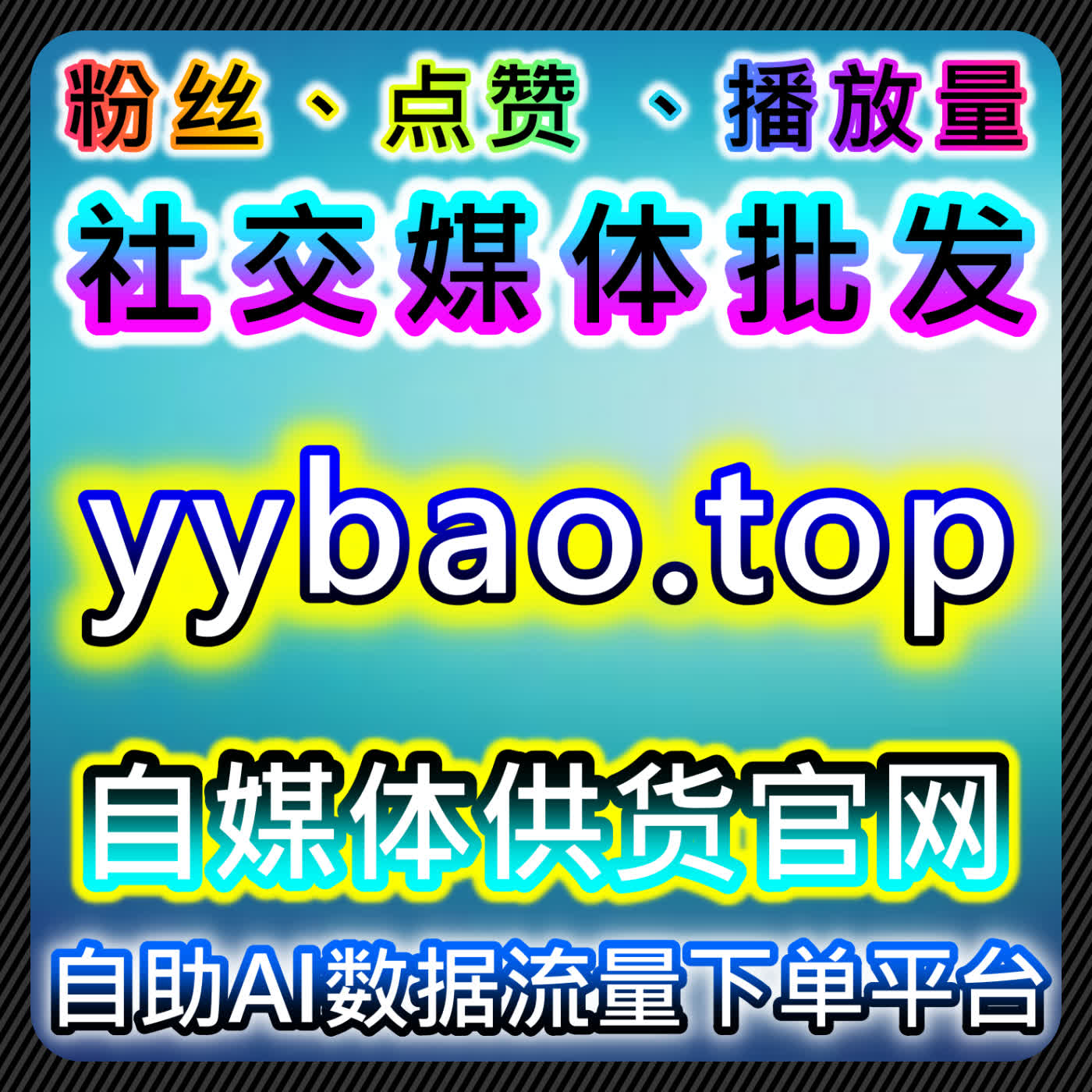 如何通过自动化平台提升微博话题讨论互动和原创内容，增加品牌曝光