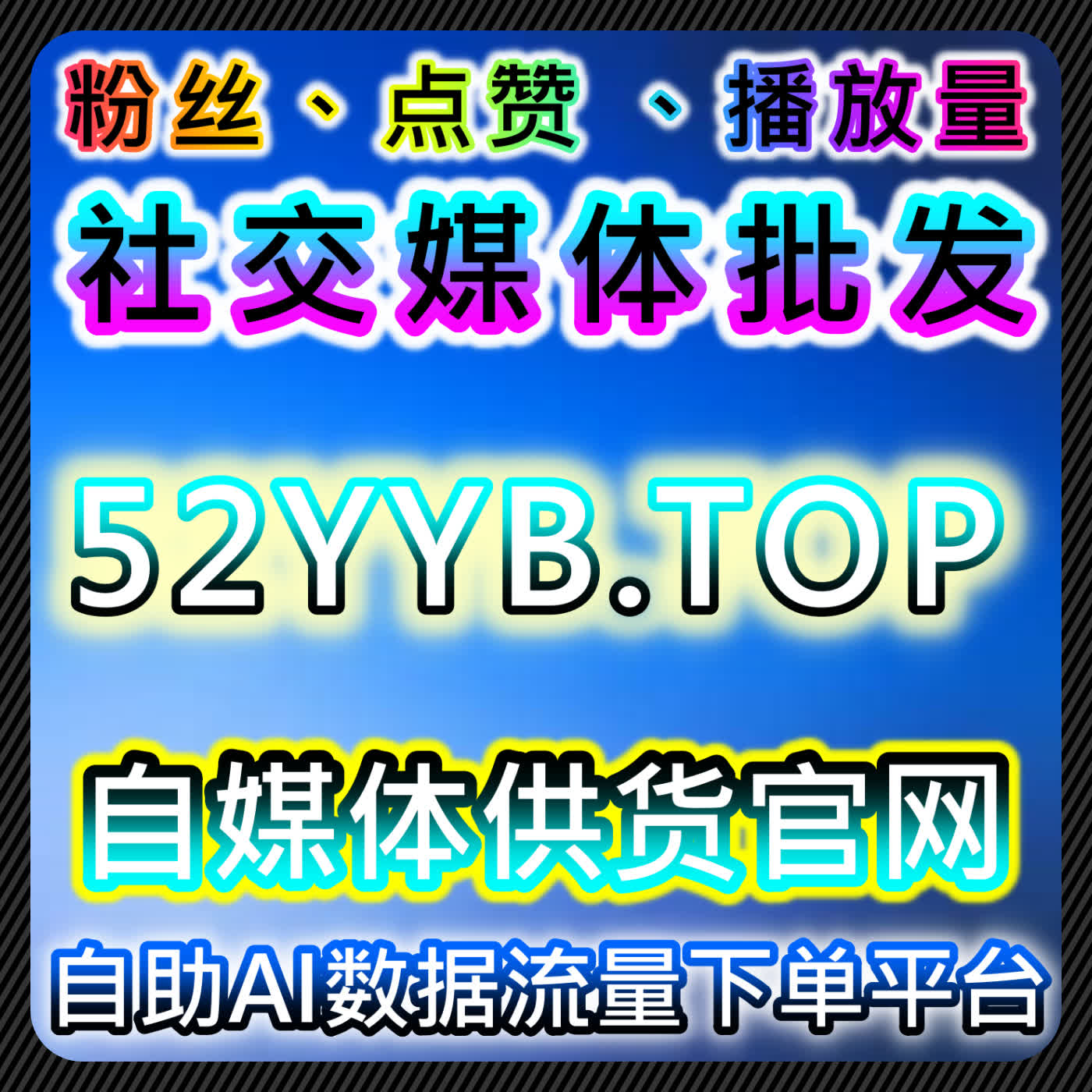 哔哩真人点赞、B站快刷视频点赞与哔哩秒单点赞结合B站真人分享的自动化平台应用经验