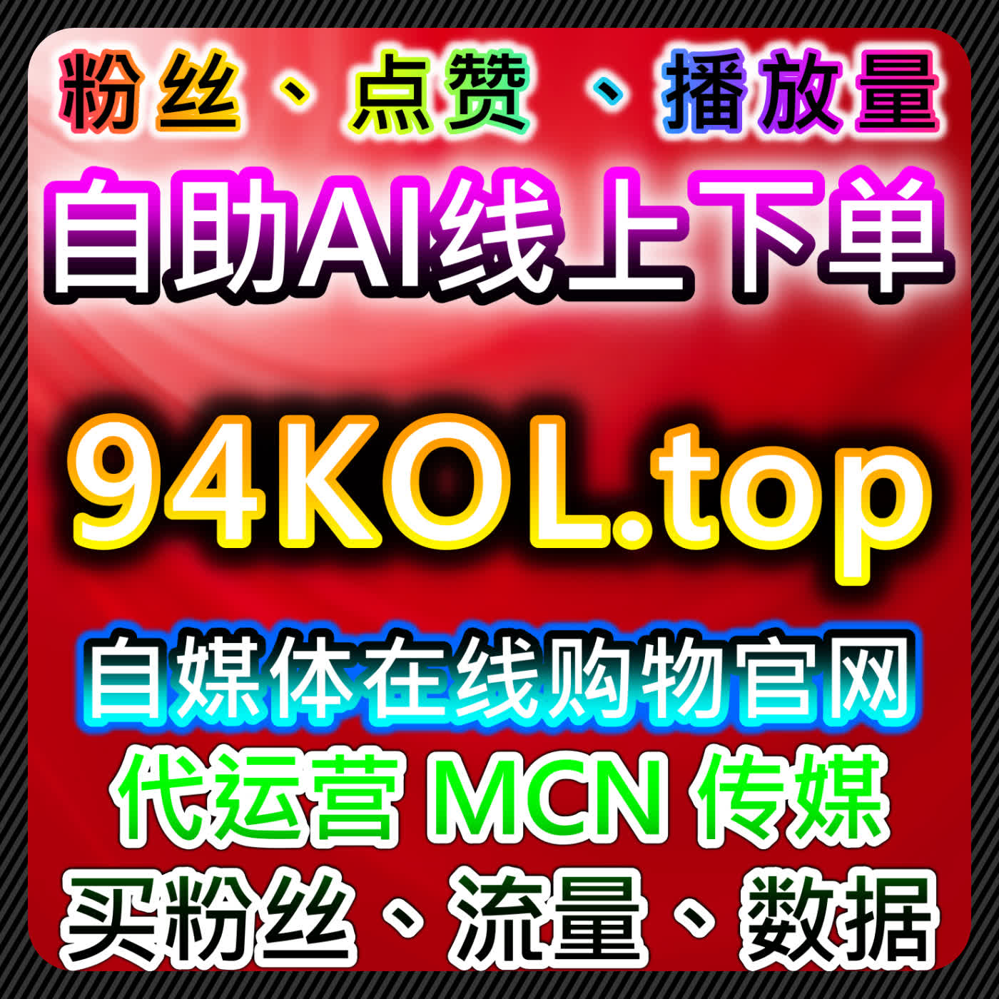 抖音话题播放与分享结合微博话题关注实现流量提升实操