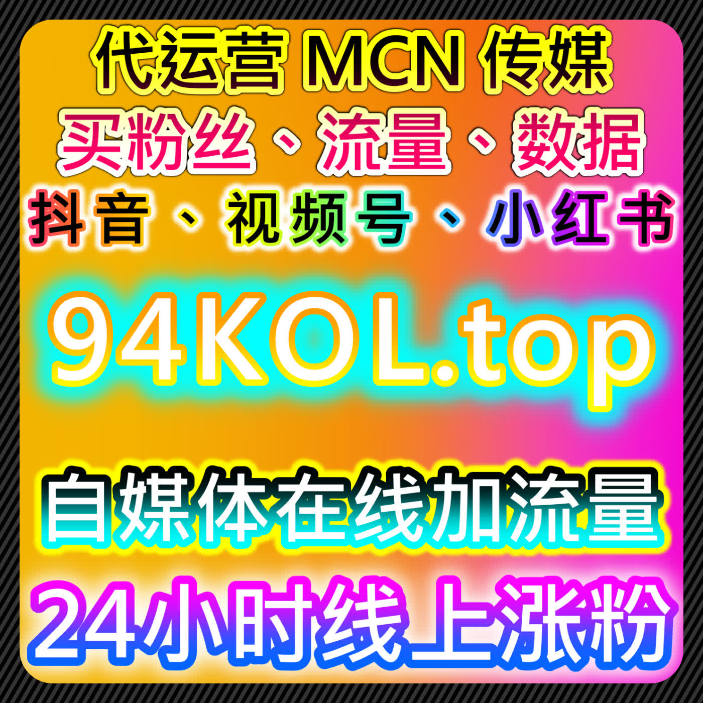 小红书同步蒲公英赞与红薯真人赞7天内链接包操作的自动化平台经验 podcast artwork