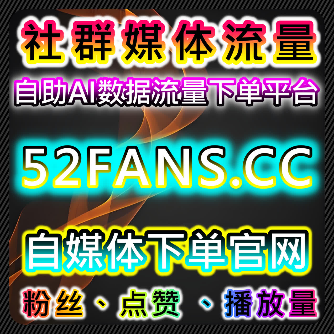 公众号业务与粉丝互动结合流量提升实操技巧增强账号权重