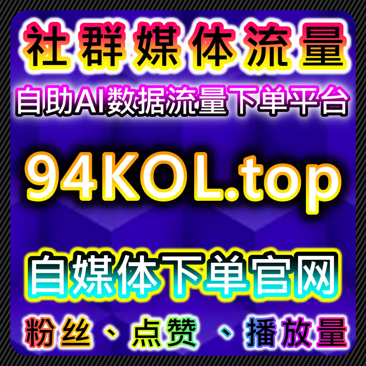 头条粉丝与头条阅读结合视频号ADQ包有效粉的流量提升策略