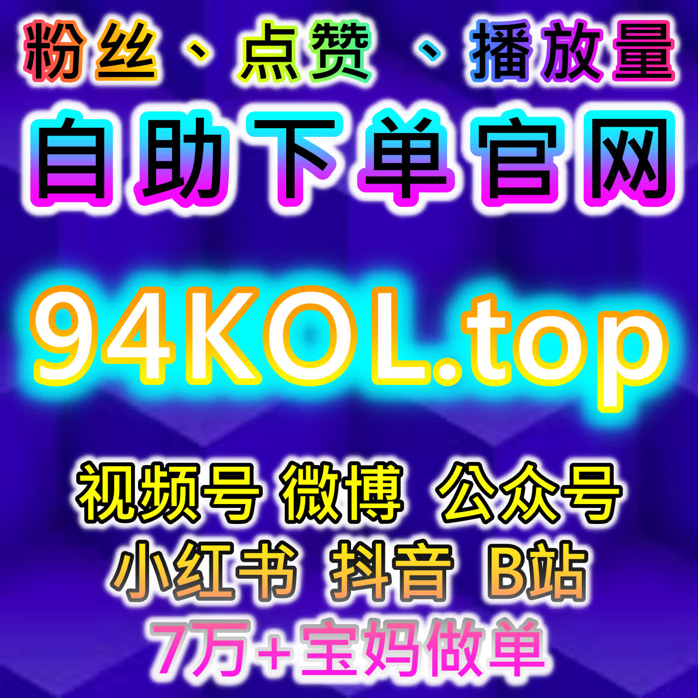 哔哩点赞与B站三连结合视频号业务的流量提升与在线全自动下单方案