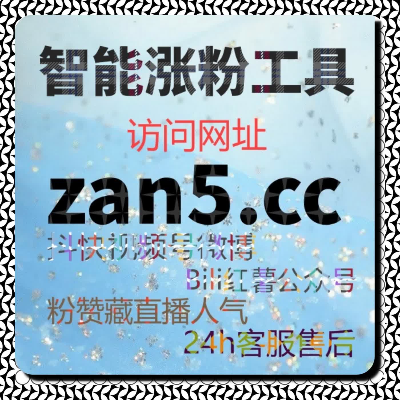 微博铁粉包金V互动量提升全方案，流量提升让话题热度迅速增长
